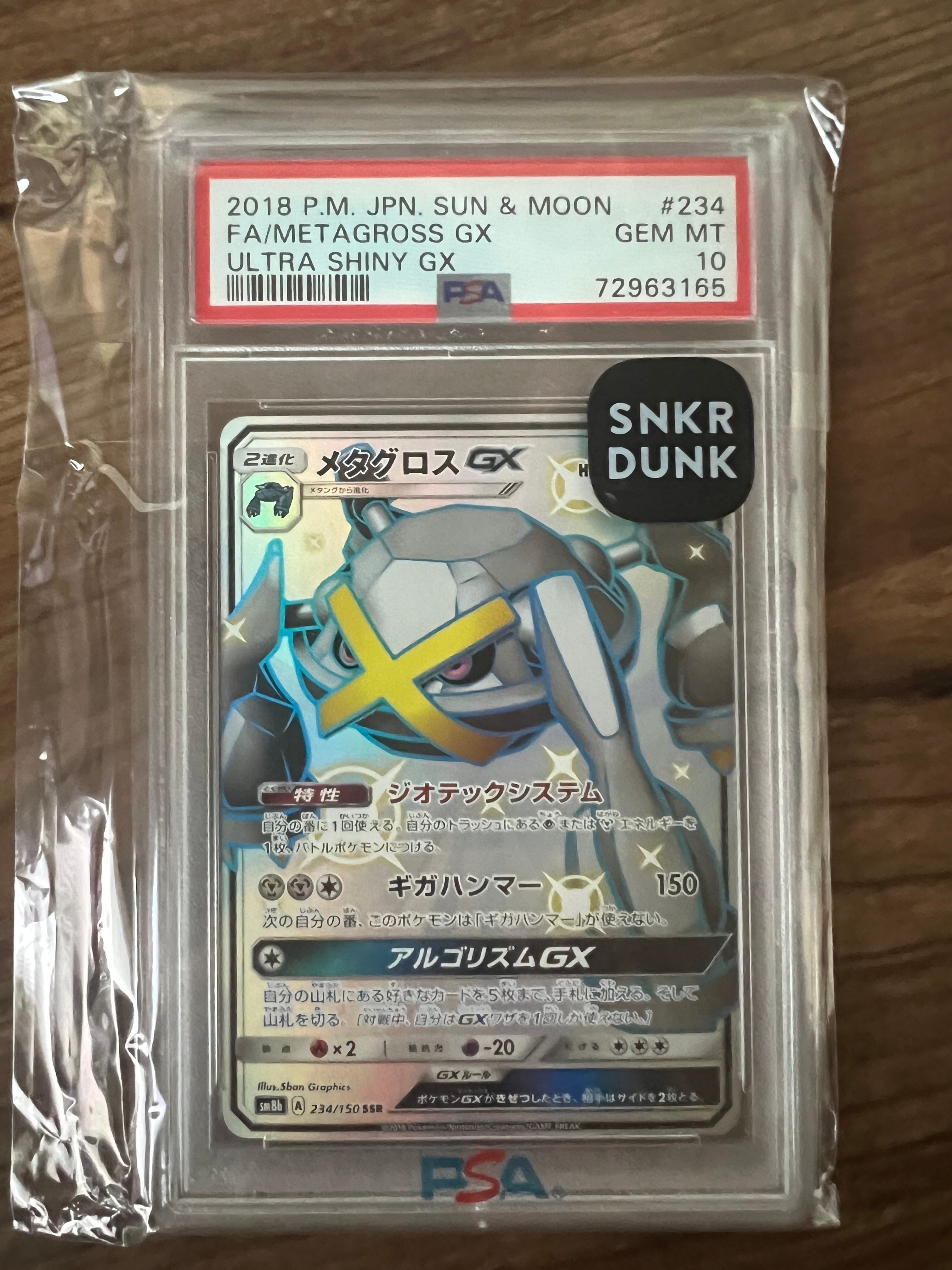 PSA10】メタグロスGX SSR[SM8b 234/150](ハイクラスパック「GXウルトラ