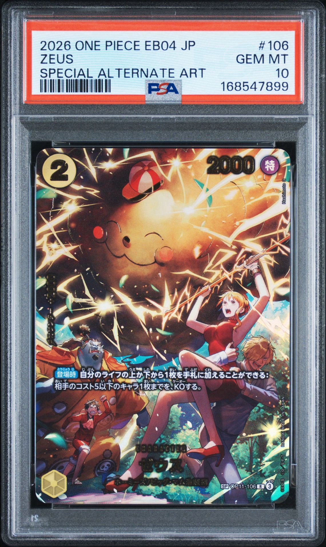 Zeus R-SPC [OP11-106](Extra Booster "EGGHEAD CRISIS")