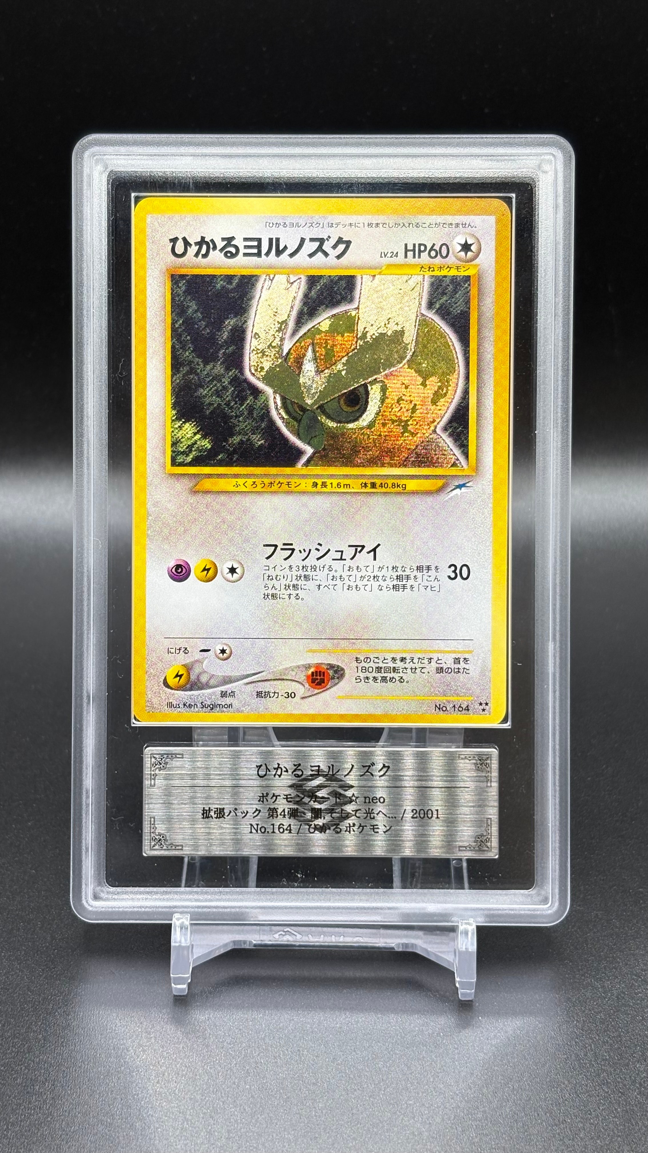 ひかるヨルノズク ★★★ : 旧裏 [neo4 No.164](ポケモンカード★neo 拡張パック「闇、そして光へ...」)