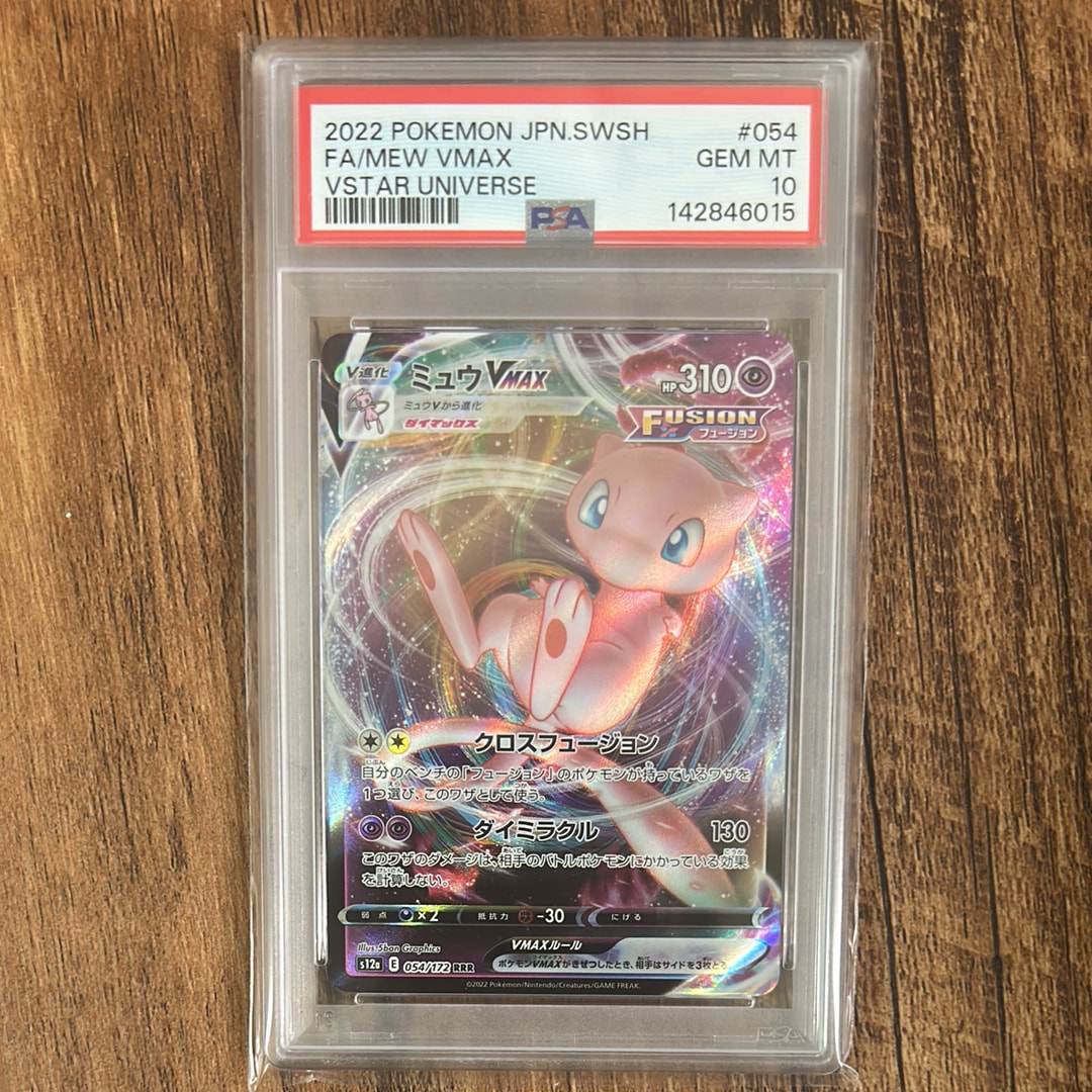 PSA10】ミュウVMAX RRR [s12a 054/172](ハイクラスパック「VSTAR