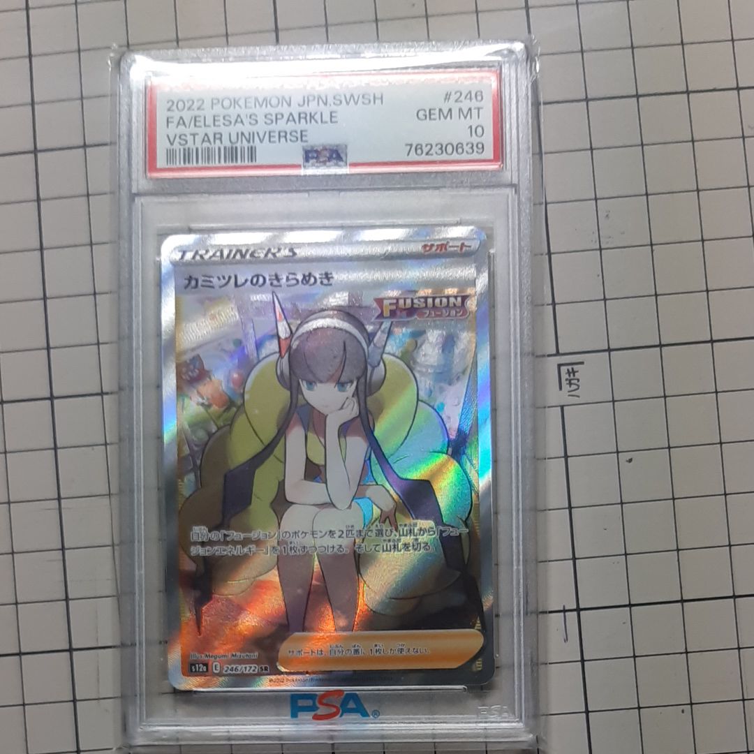 カミツレのきらめき SR[s12a 246/172](ハイクラスパック「VSTARユニバース」)