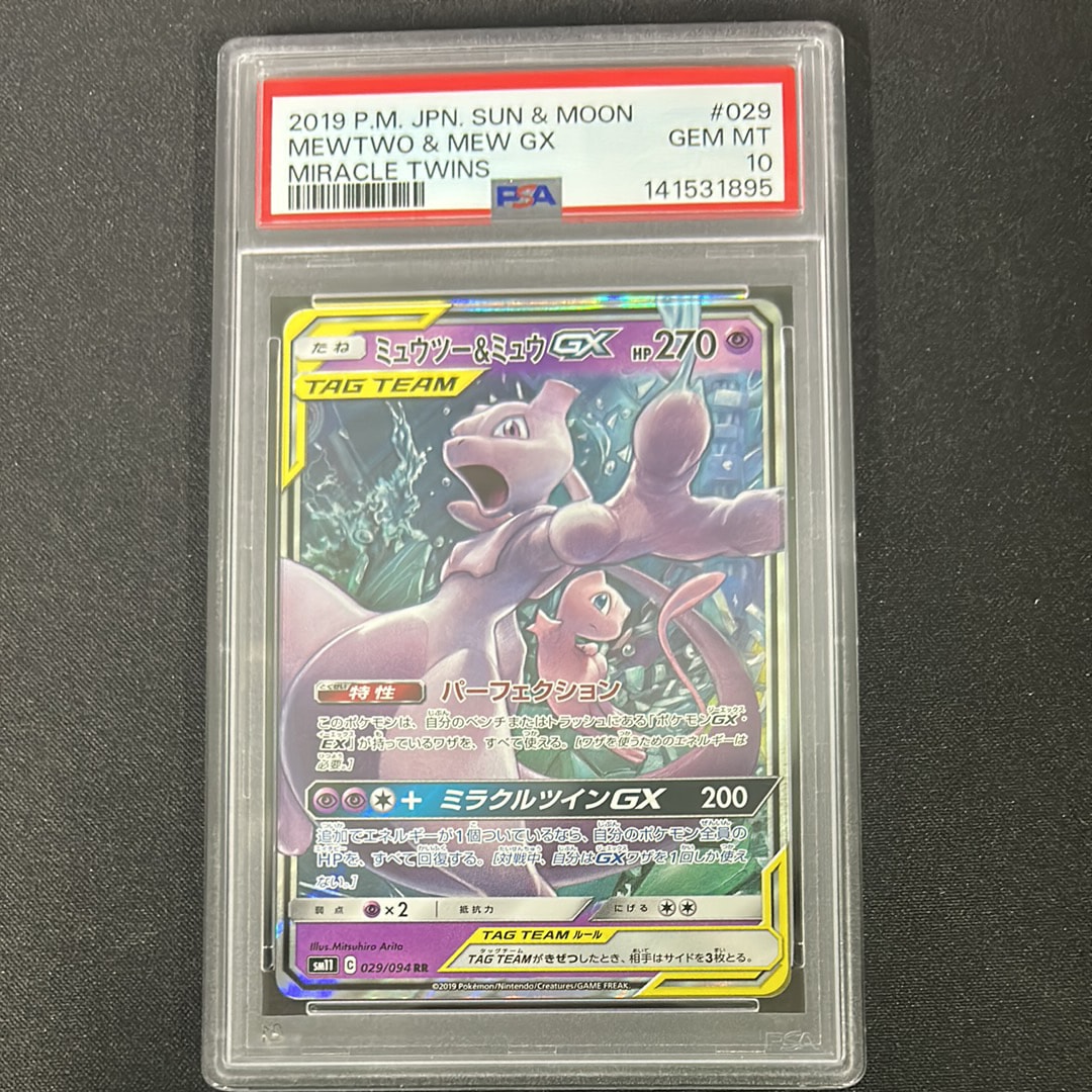 ミュウツー&ミュウGX RR [SM12a 052/173](ハイクラスパック「TAG TEAM GX タッグオールスターズ」)