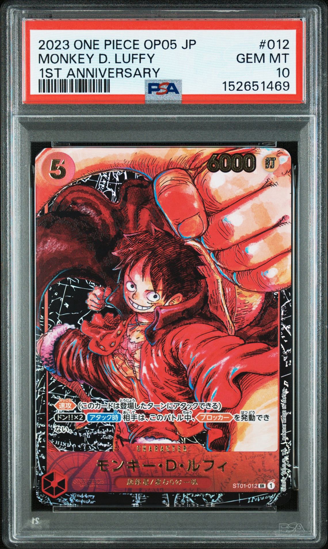 モンキー・D・ルフィ SR [ST01-012] (ブースターパック 新時代の主役