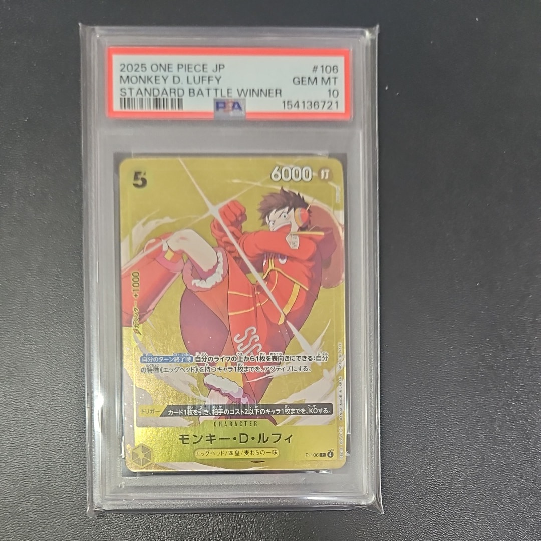 モンキー・D・ルフィ P [P-106](プロモーションカード「スタンダードバトル 2025年12月 優勝記念品」)