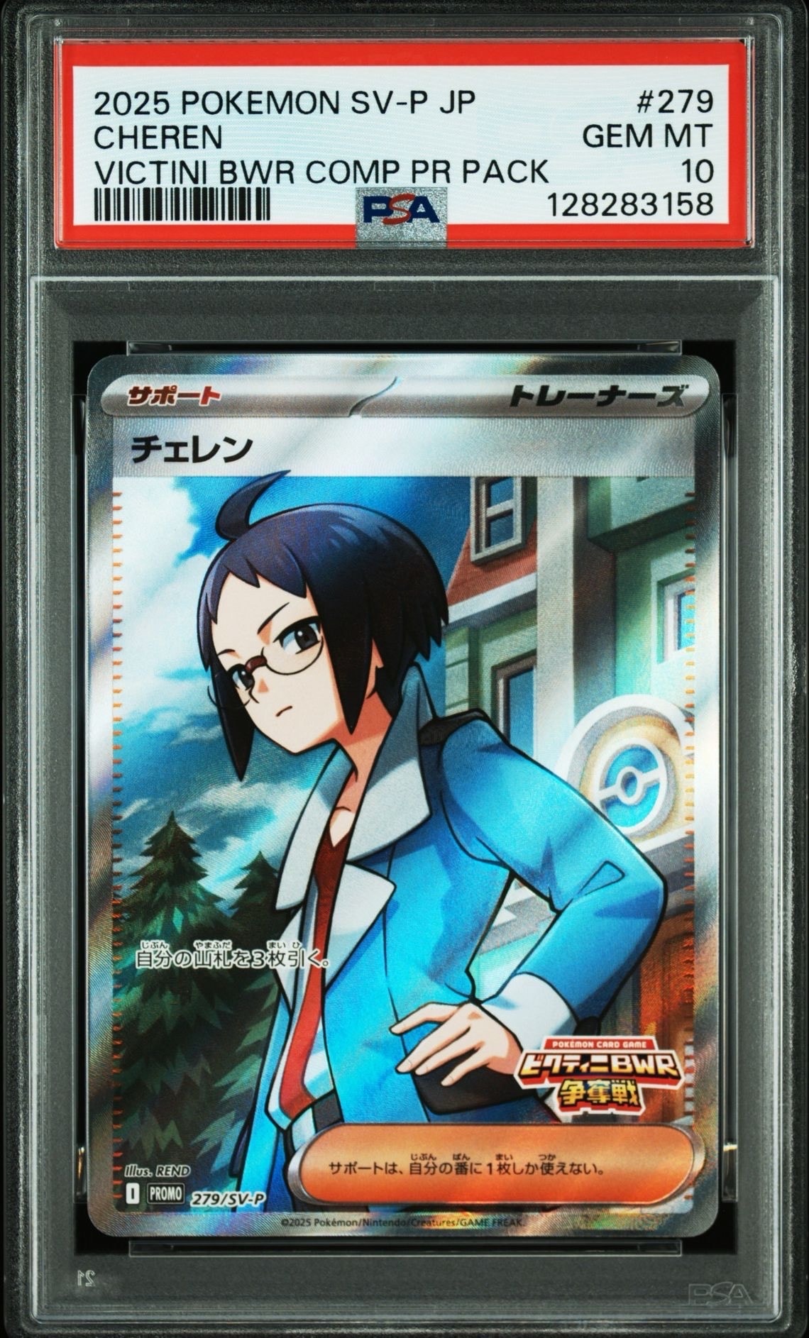 PSA10 4連番 チェレン　ビクティニBWR争奪戦プロモ PSA10 4連番 チェレン ビクティニBWR争奪戦プロモ PSA10】 ビクティニ