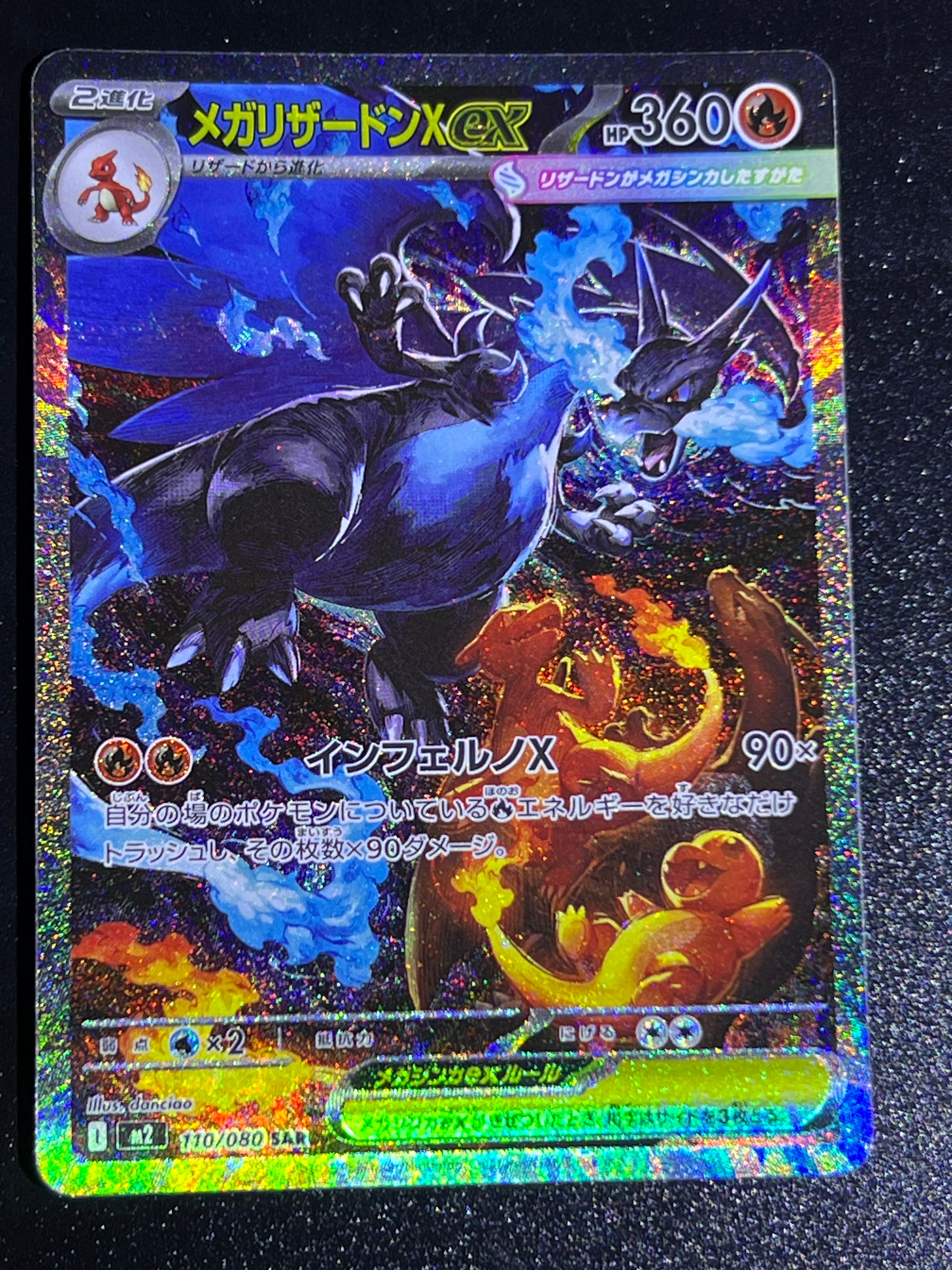 メガリザードンXex SAR [M2 110/080](拡張パック「インフェルノX」)