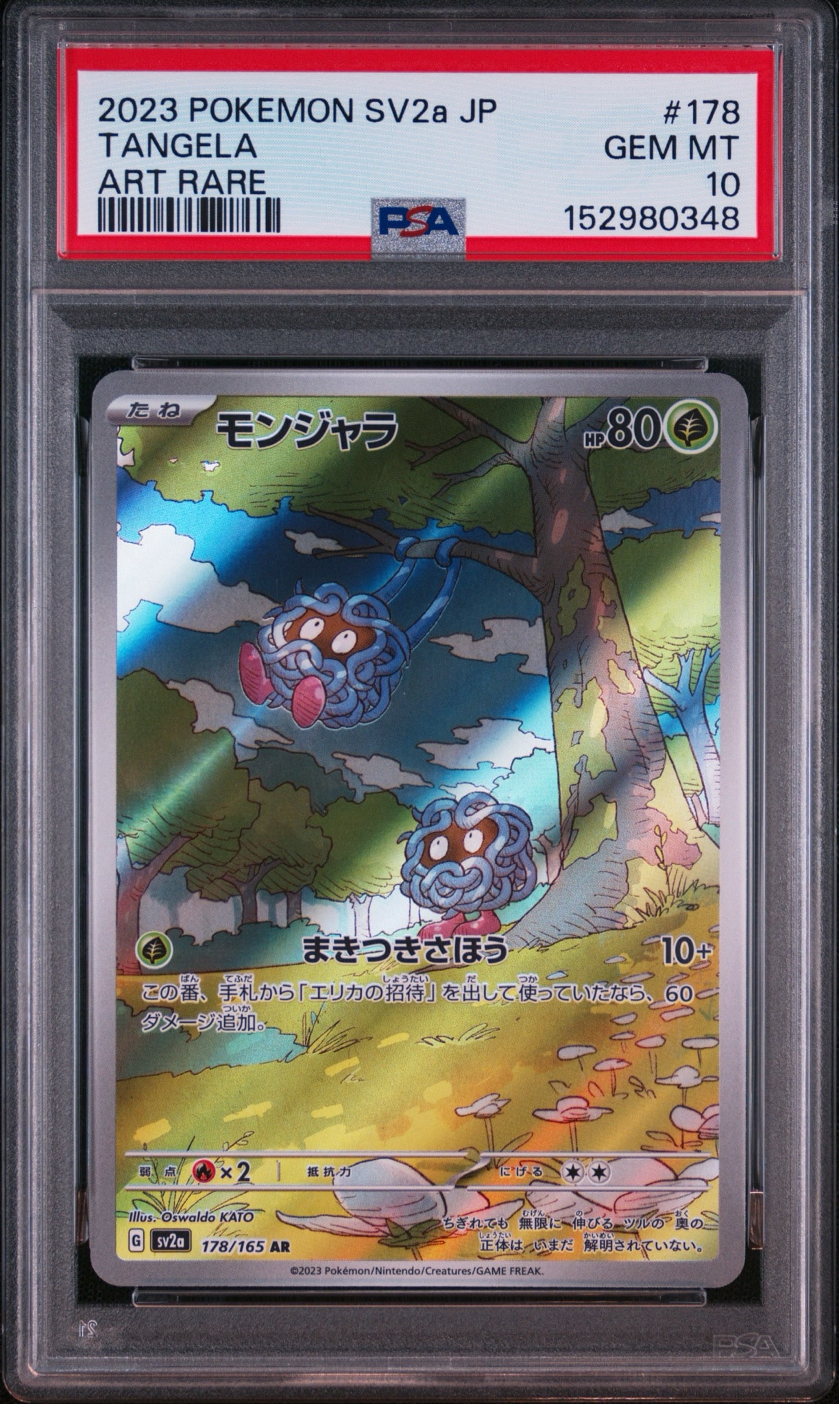 モンジャラ AR[SV2a 178/165](強化拡張パック「ポケモンカード151」)