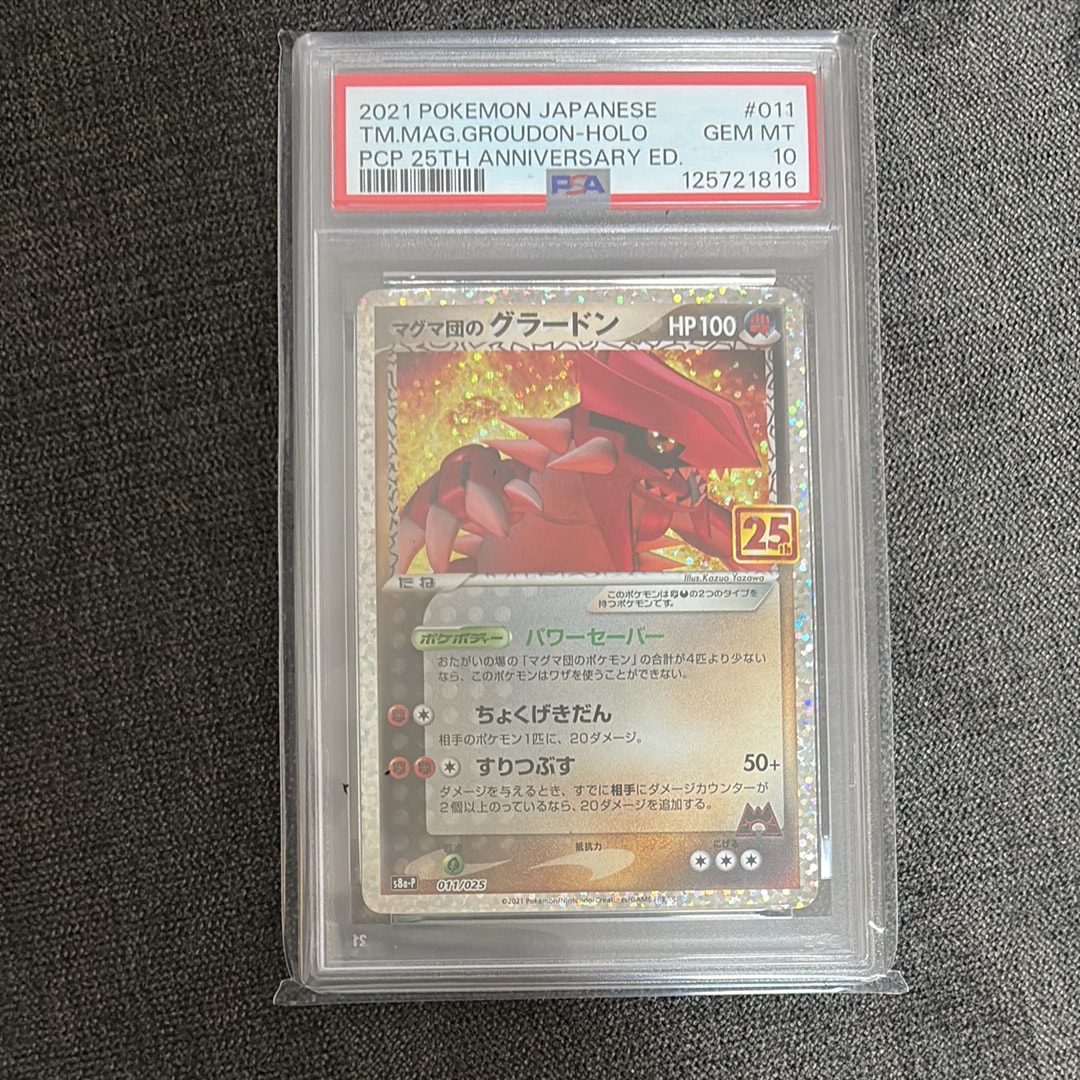 マグマ団のグラードン: プロモ [S8a-P 011/025](プロモカードパック 25th ANNIVERSARY edition)