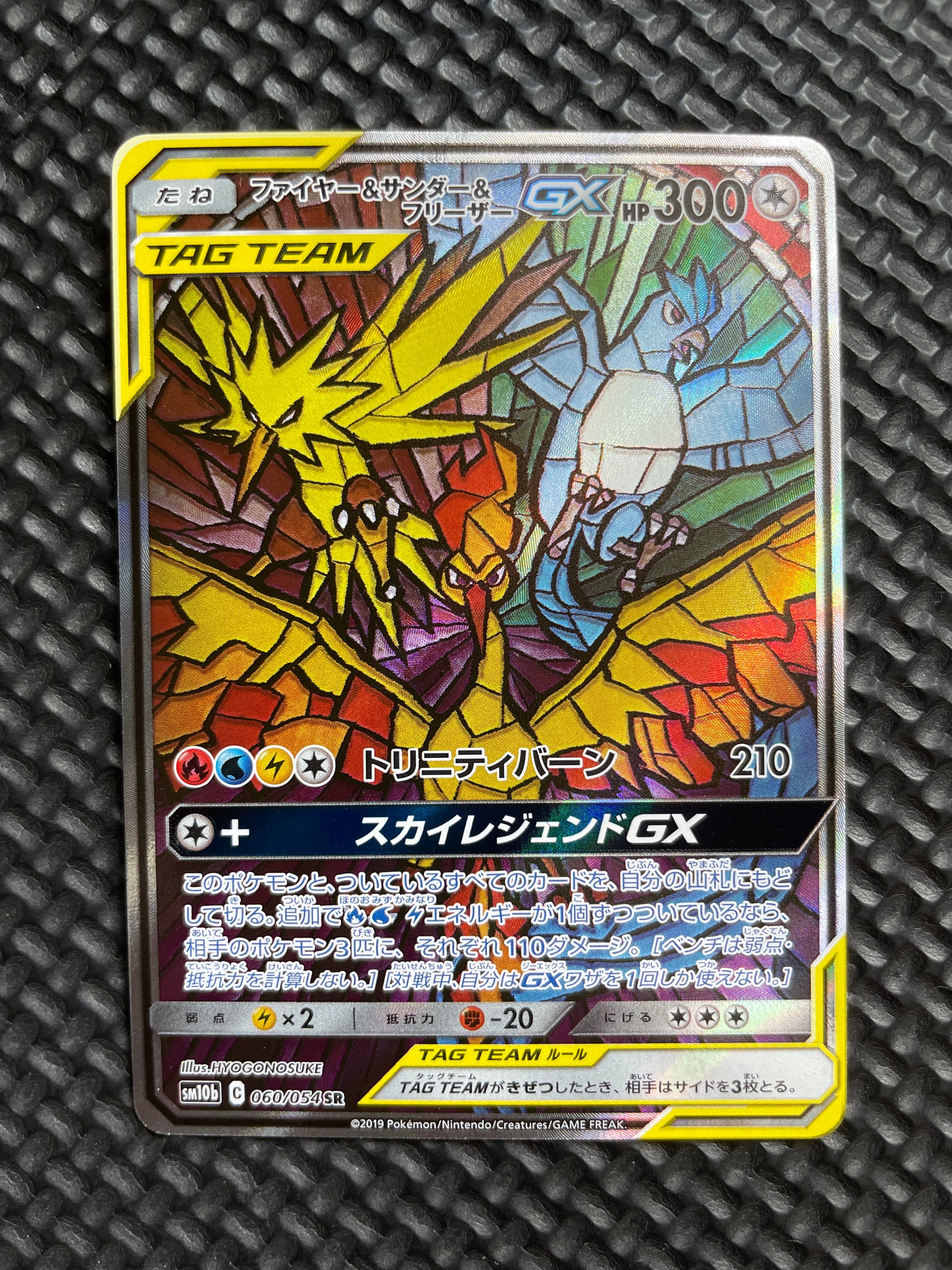 ファイヤー&サンダー&フリーザーGX SR: SA (三鳥) [SM10b 060/054](強化拡張パック「スカイレジェンド」)