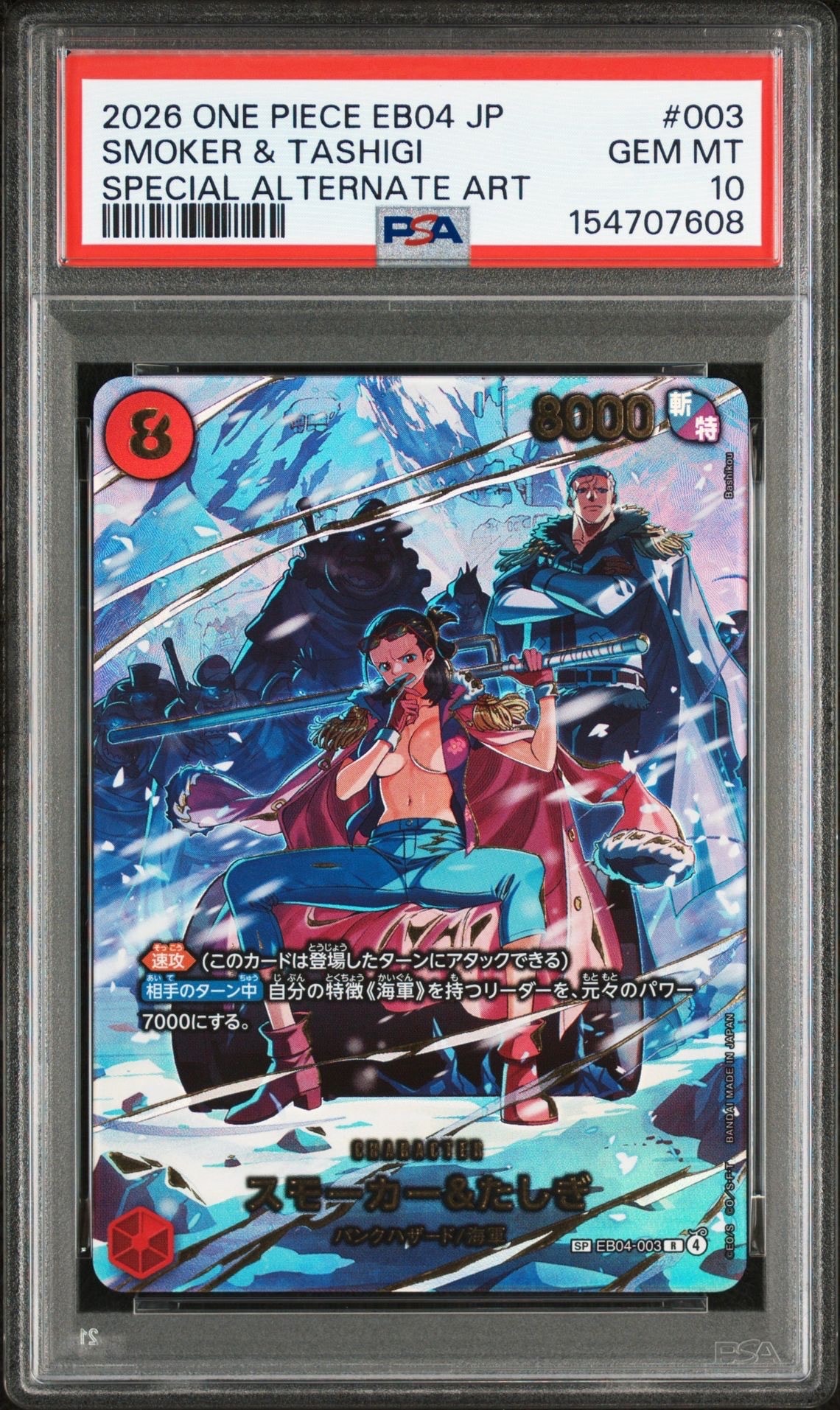 スモーカー&たしぎ R-SPC [EB04-003](エクストラブースター「エッグヘッドクライシス」)