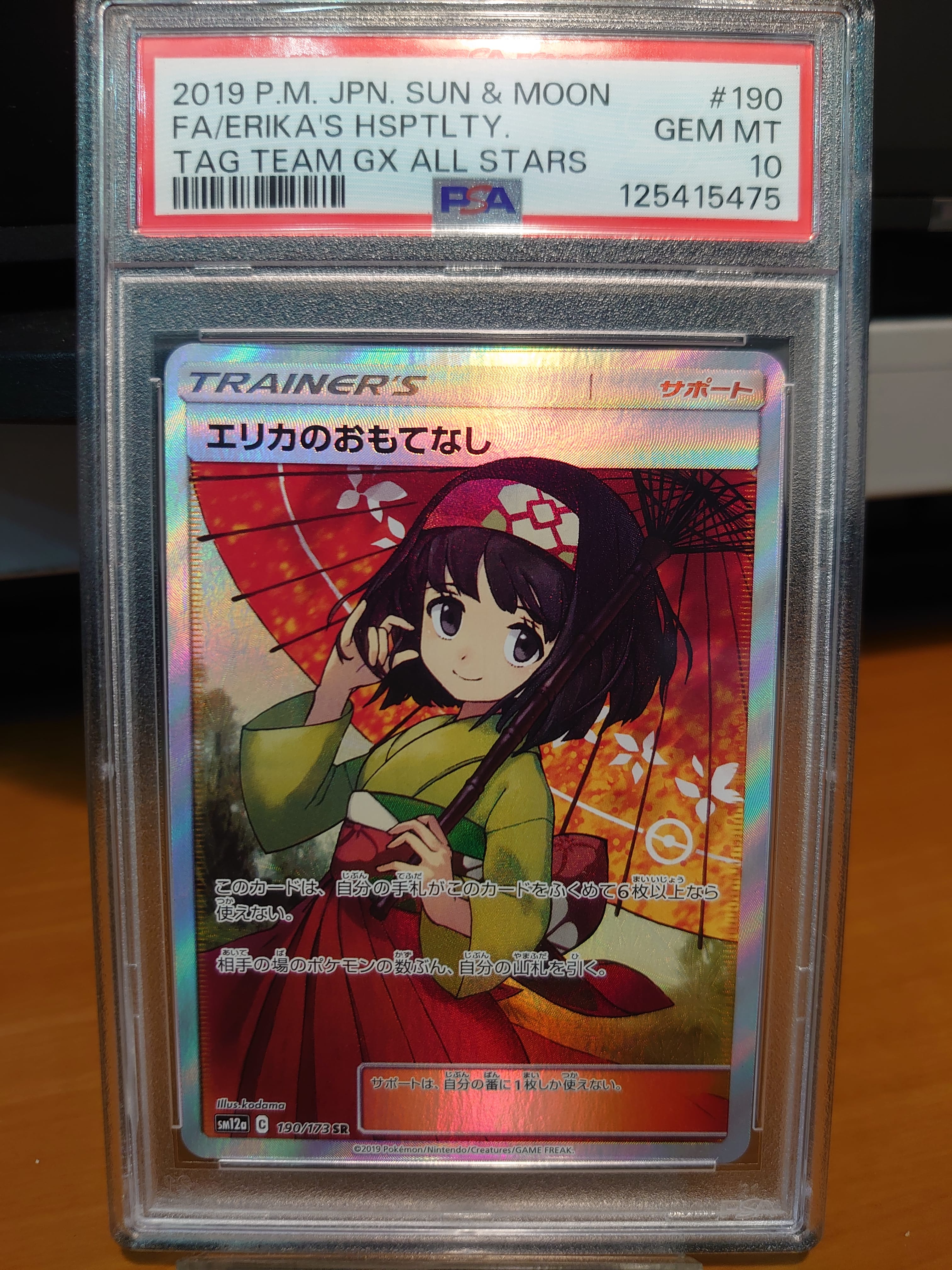 PSA10】エリカのおもてなし SR[SM12a 190/173](ハイクラスパック「TAG