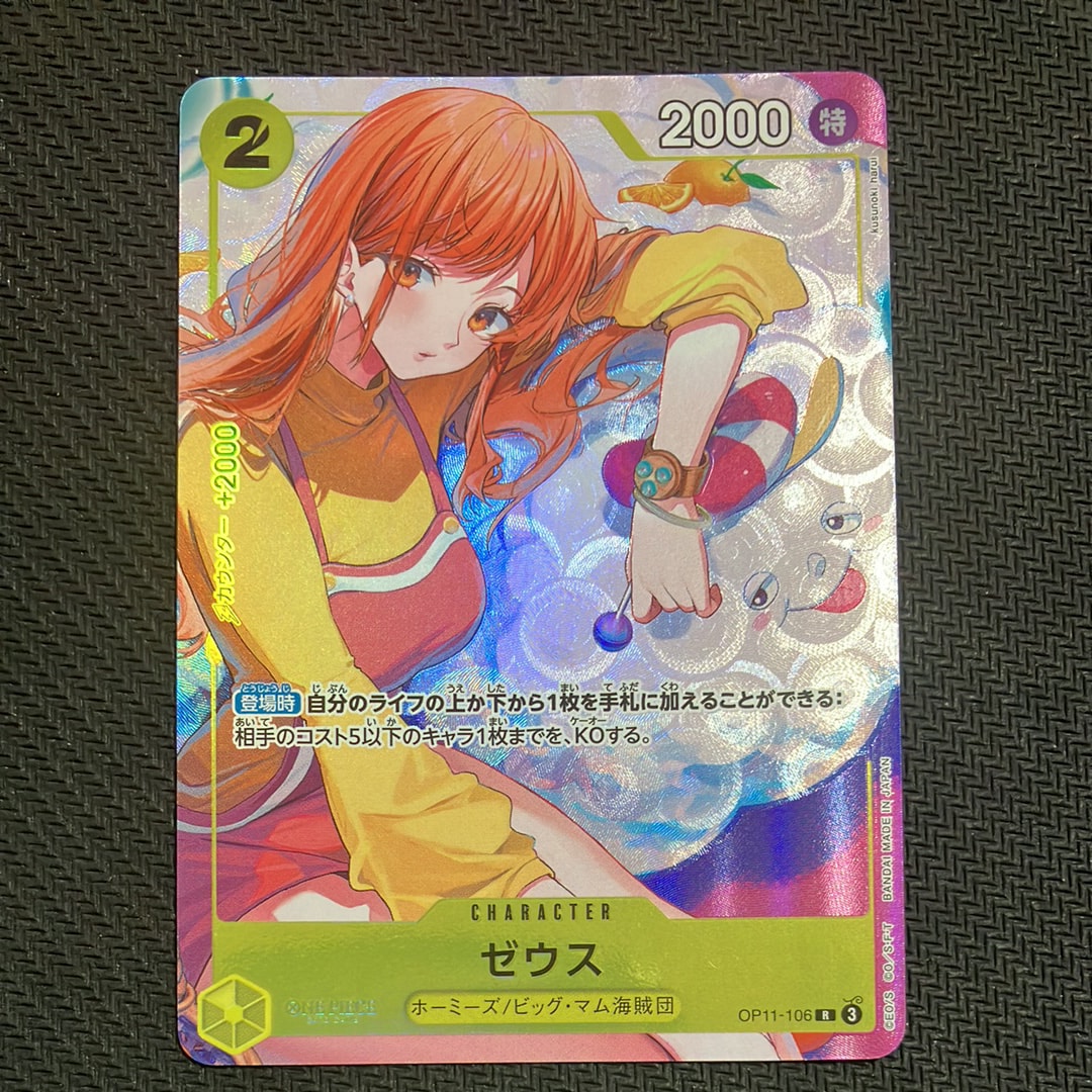 ゼウス R [OP11-106](プロモーションカード「バンダイカードゲームズフェス 24-25 Edition」)
