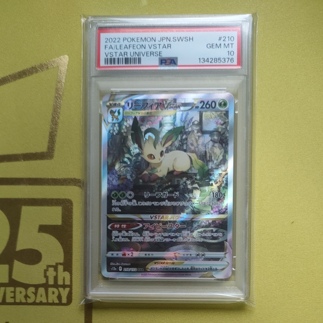 リーフィアVSTAR SAR[s12a 210/172](ハイクラスパック「VSTARユニバース」)