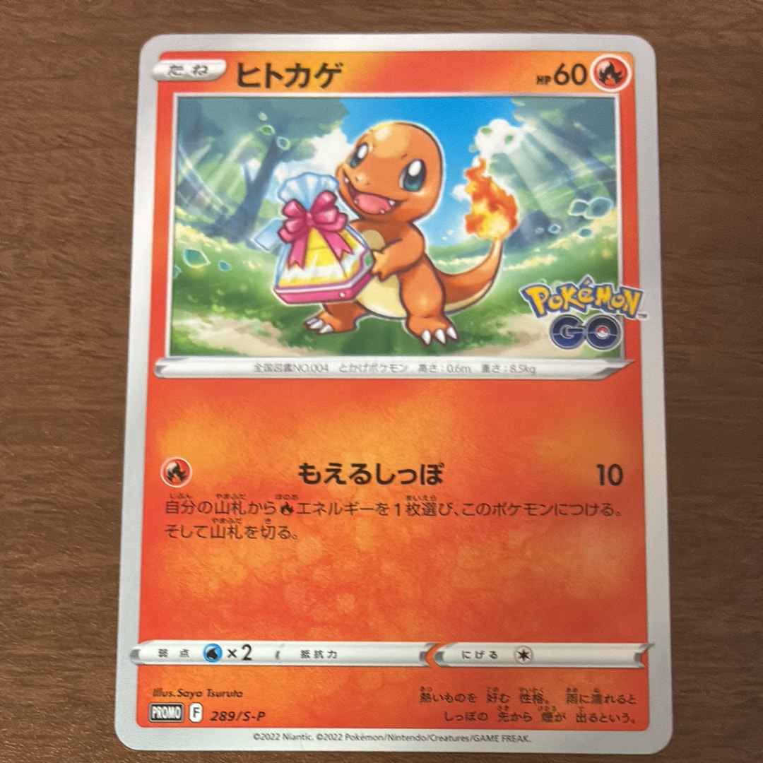ヒトカゲ P [S-P 289](プロモーションカード「ポケモン GO ギフトキャンペーン」)