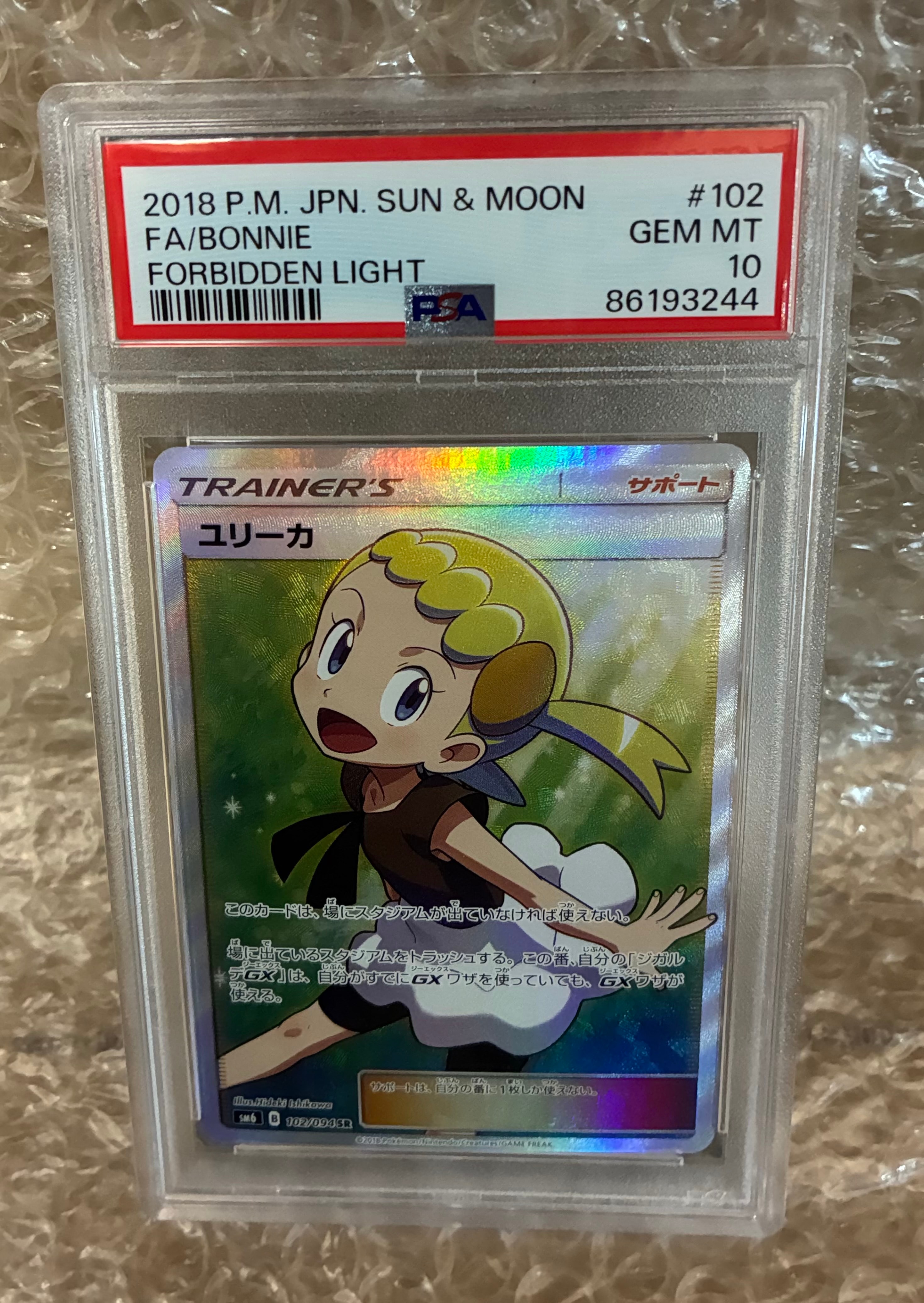 PSA10】ユリーカ SR[SM6 102/094](拡張パック「禁断の光」) 1枚の中古