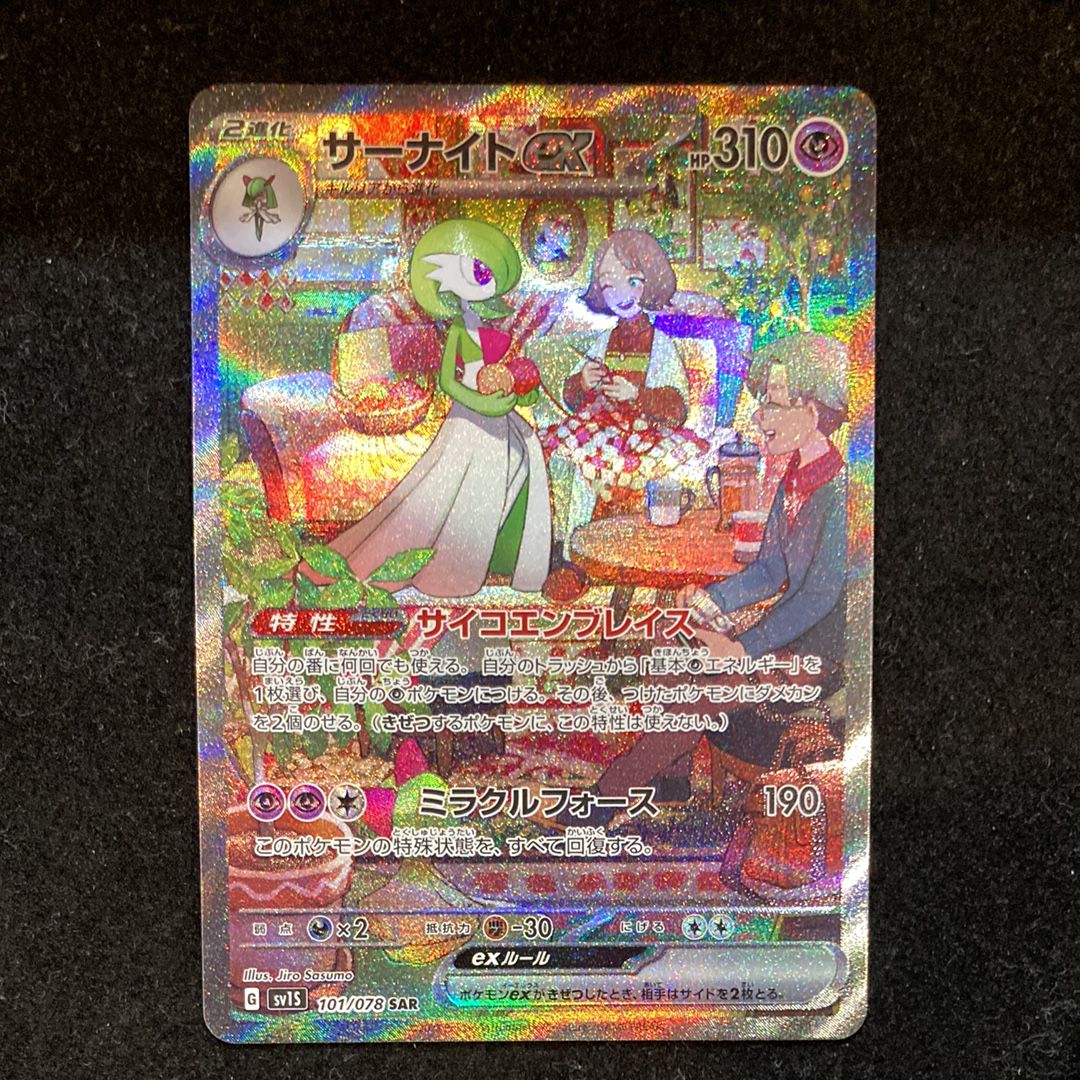 サーナイトex SAR[SV1S 101/078](スカーレット&バイオレット 拡張パック「スカーレットex」)