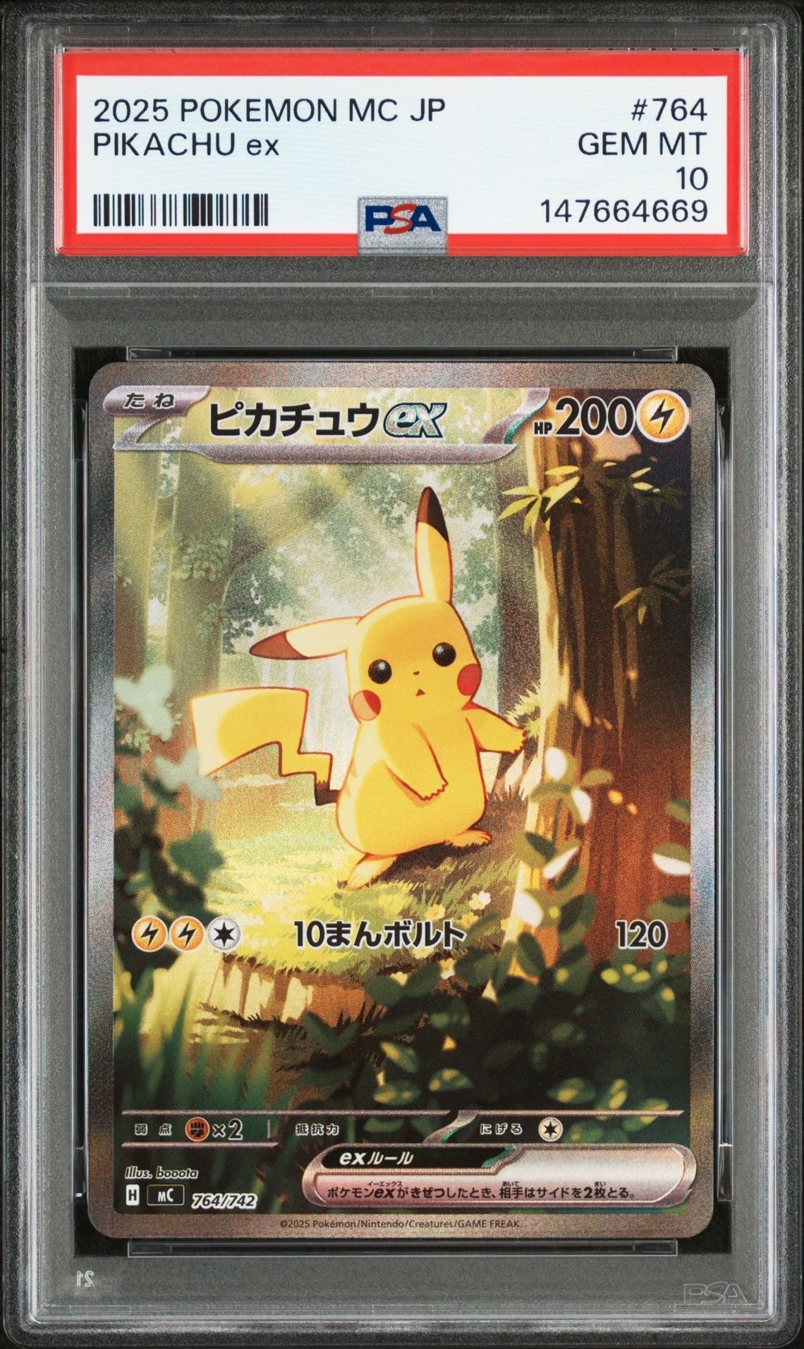 ピカチュウex SAR仕様 [MC 764/742](スタートデッキ100「バトルコレクション」)