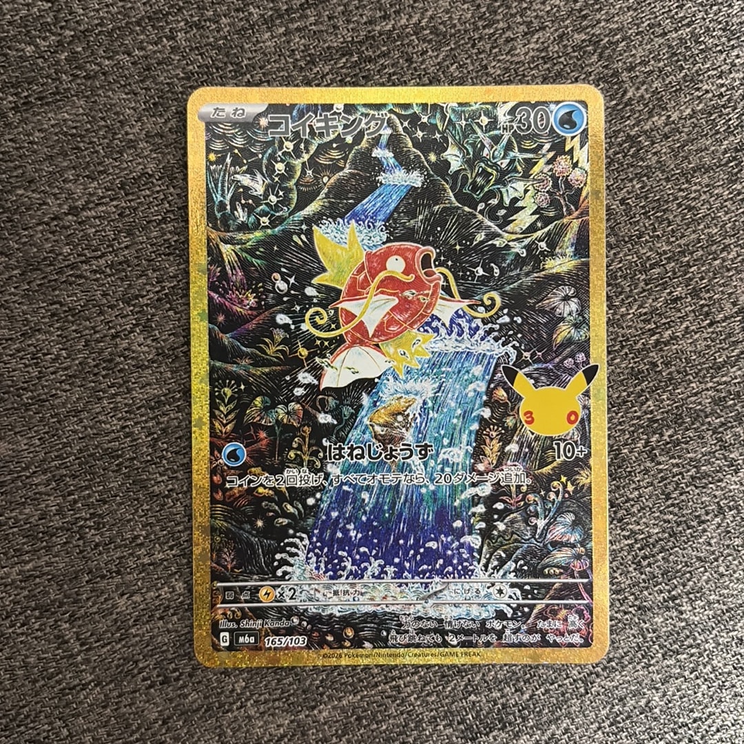 コイキング [M6a 165/103](拡張パック「30th CELEBRATION」)