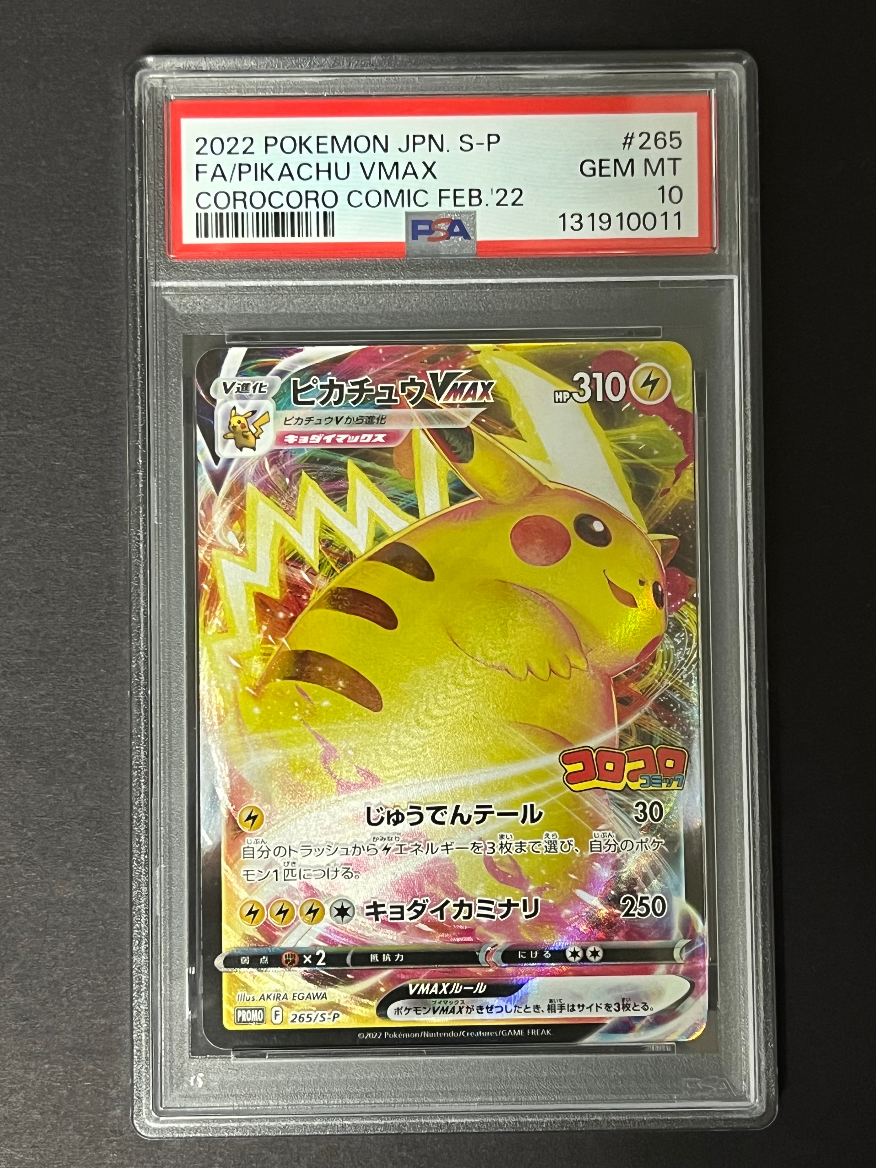 PSA10】ピカチュウVMAX: プロモ P [S-P 265](月刊コロコロコミック2021