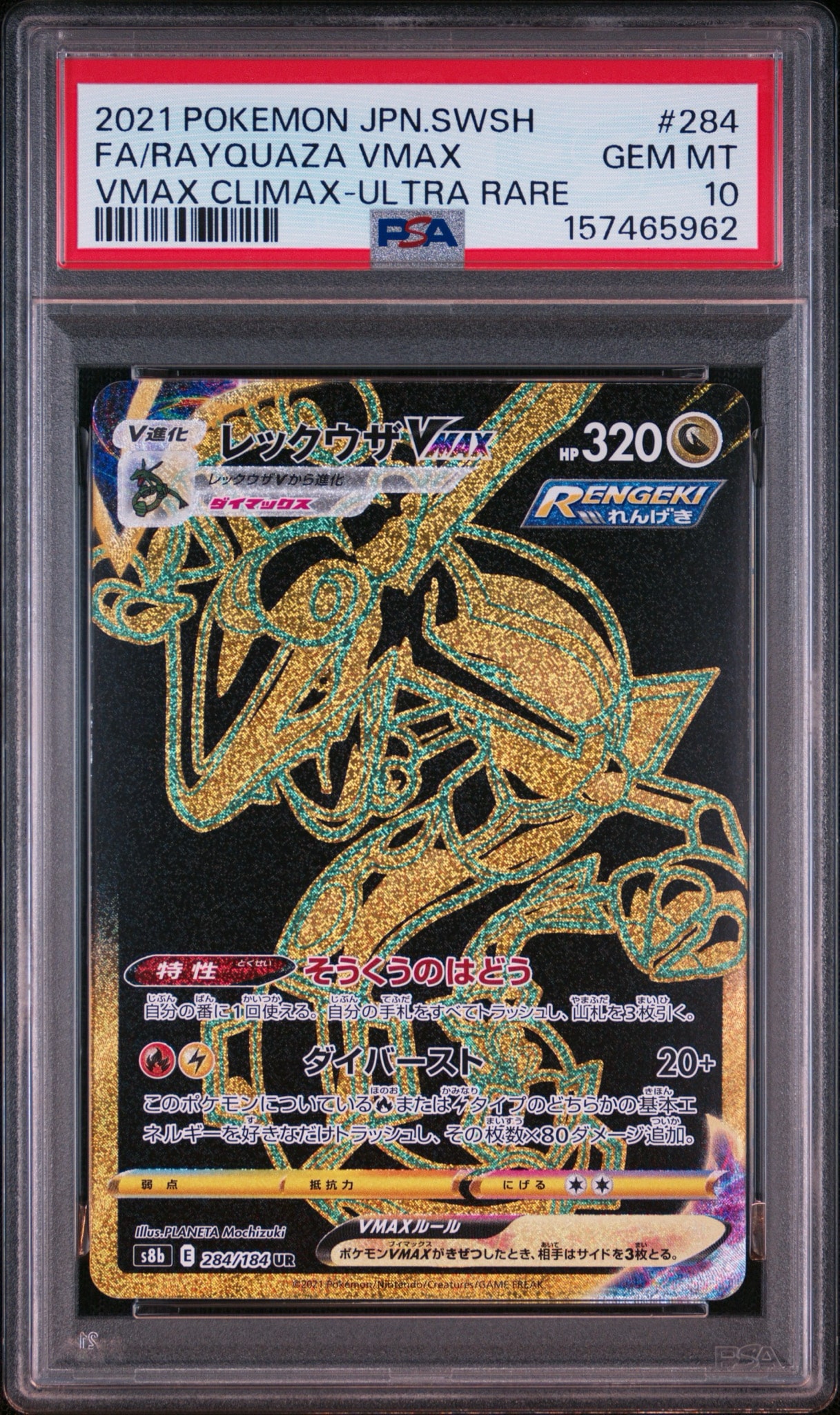 Rayquaza VMAX