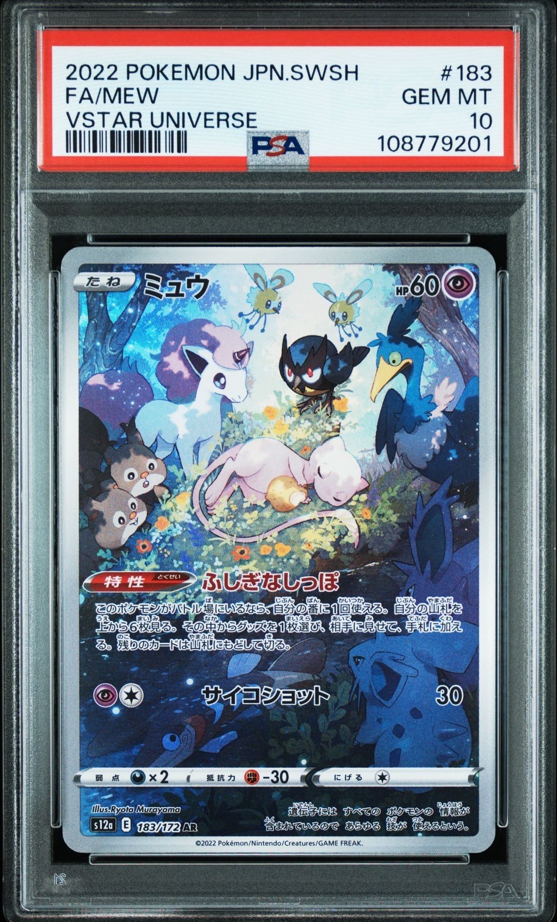 ミュウ AR[s12a 183/172](ハイクラスパック「VSTARユニバース」)