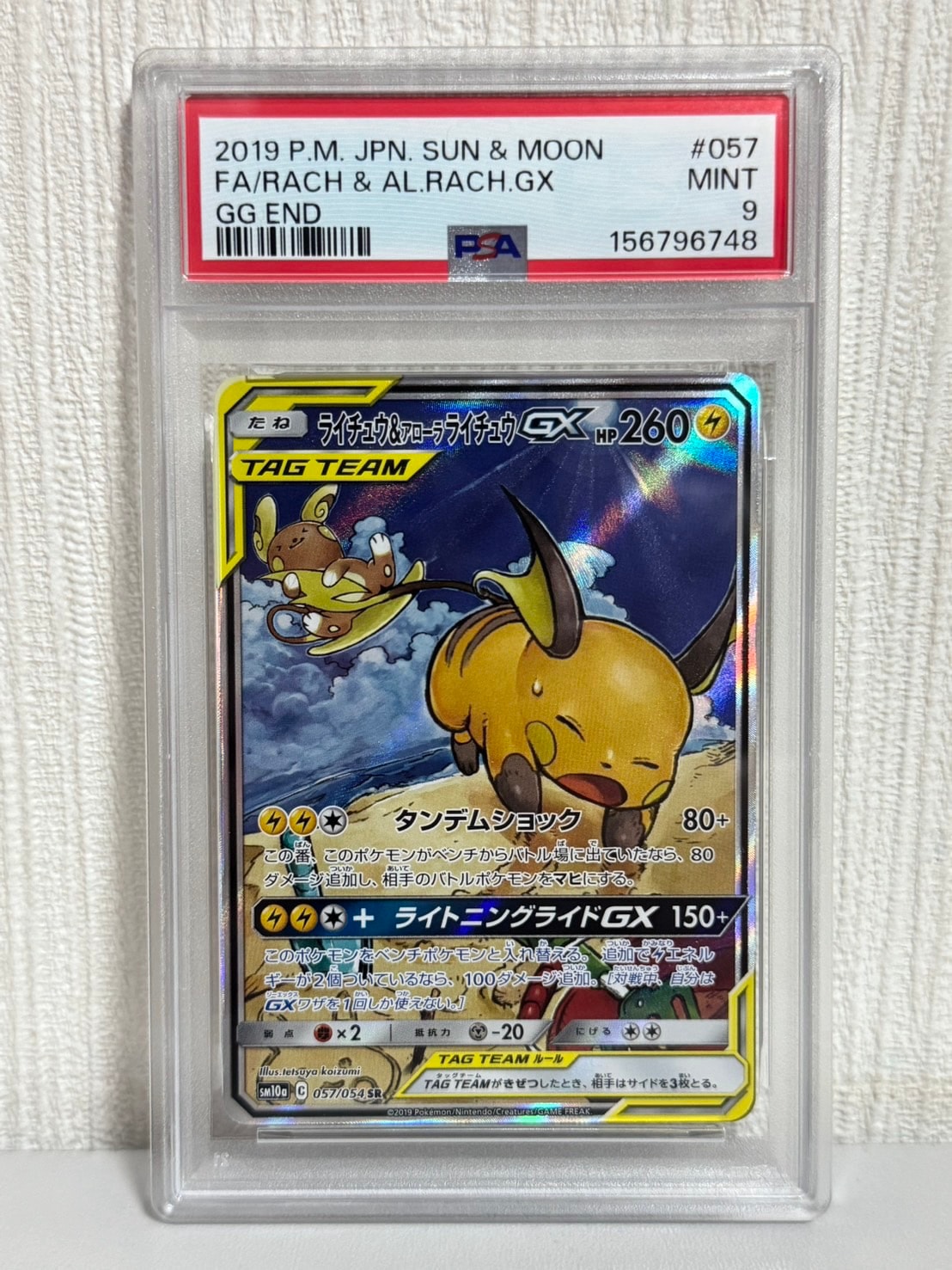 ライチュウ&アローラライチュウGX SR: SA[SM10a 057/054](強化拡張