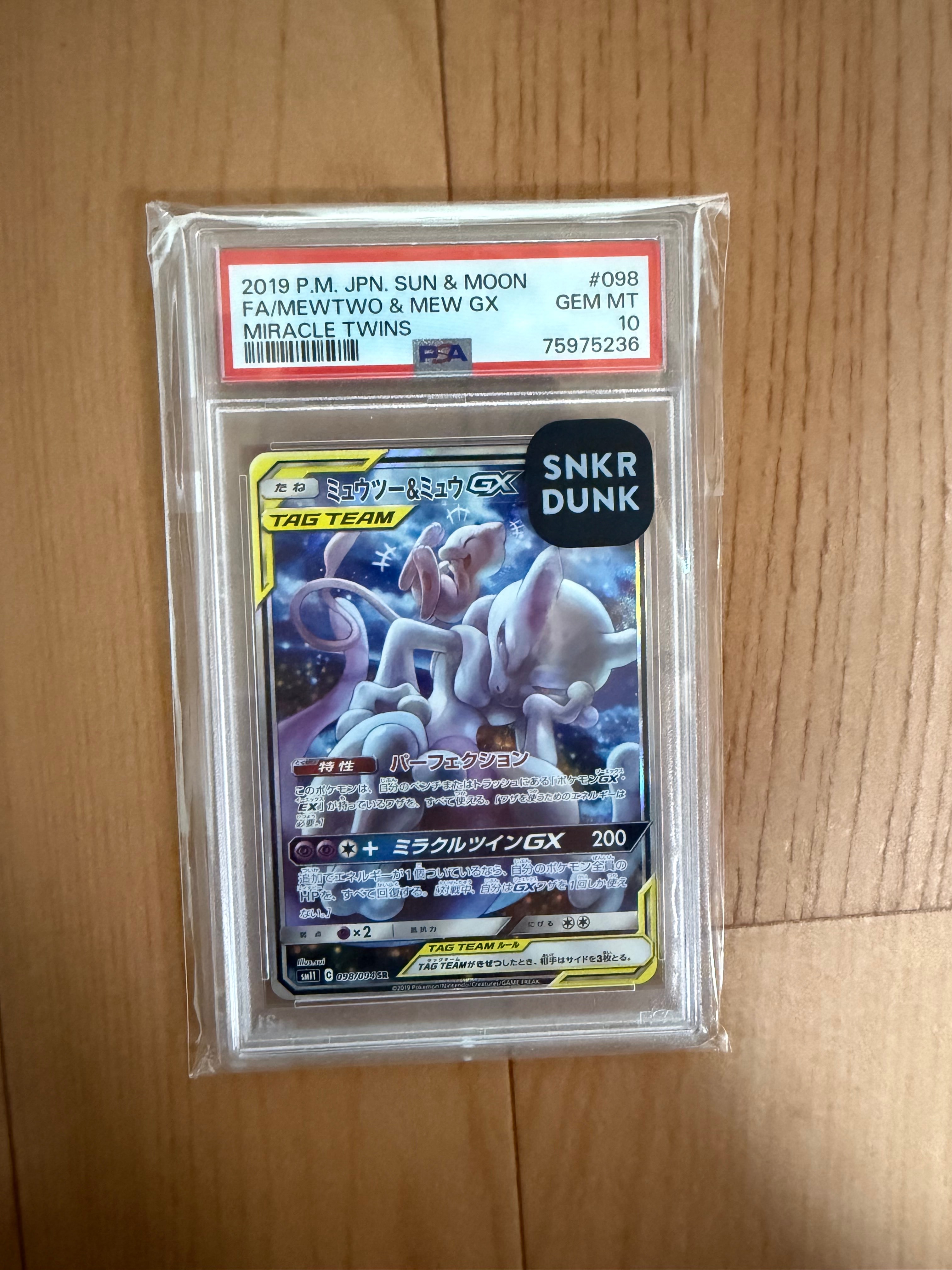 ミュウツー&ミュウGX SR: SA[SM11 098/094](拡張パック「ミラクル