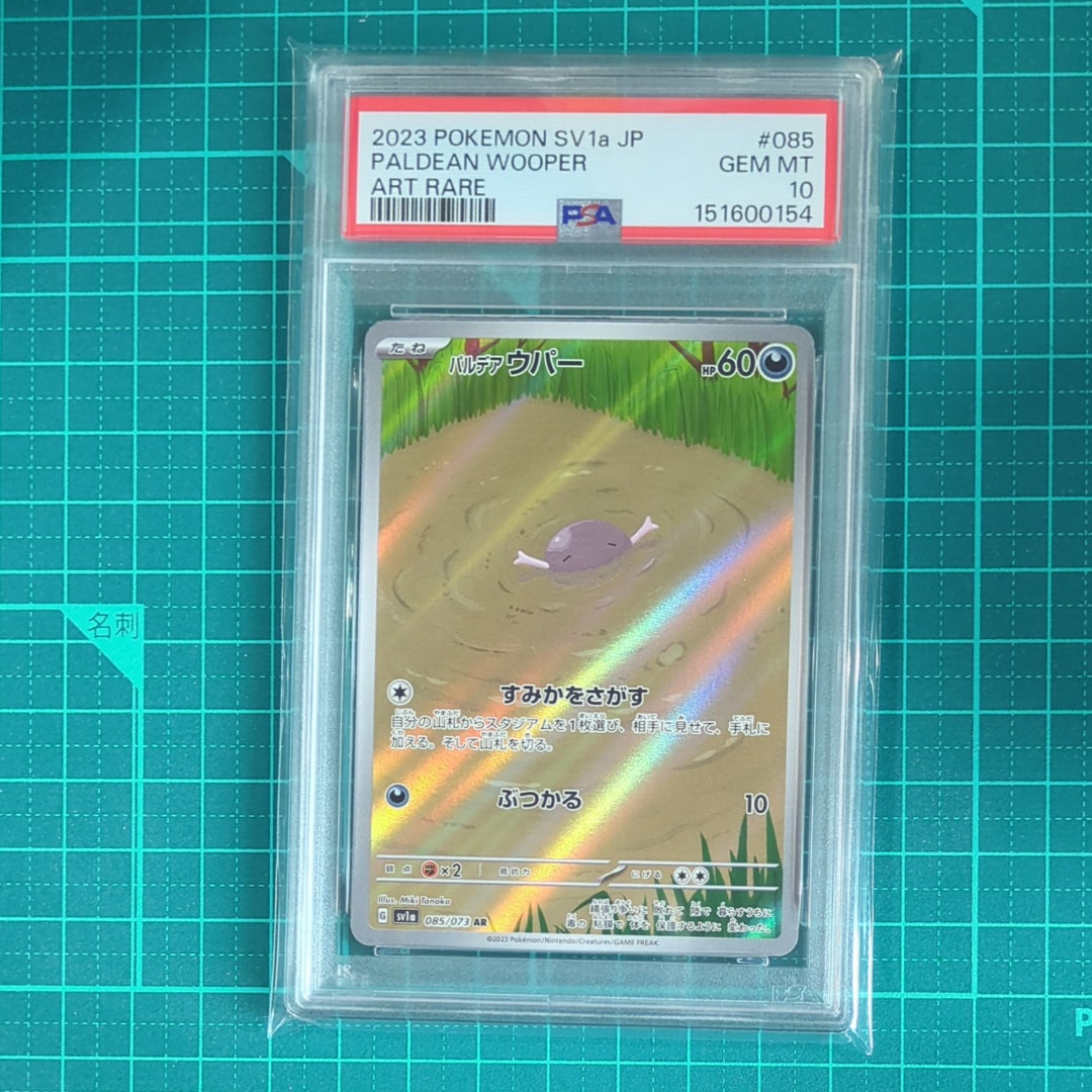 Paldean Wooper AR[SV1a 085/073](Scarlet & Violet Enhanced Expansion Pack "Triplet Beat")