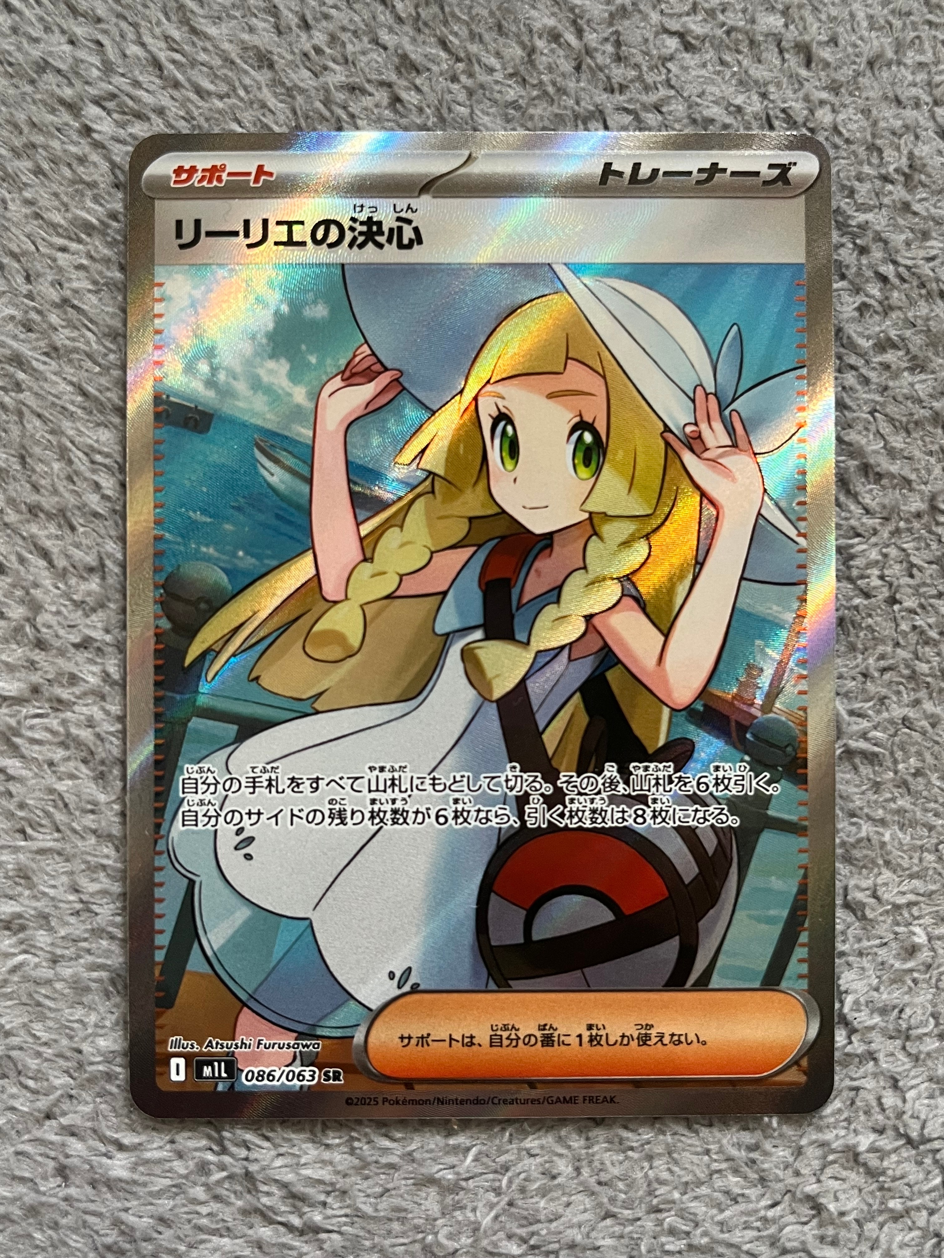 リーリエの決心 SR [M1L 086/063](拡張パック「メガブレイブ」)