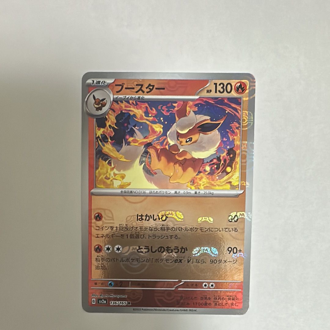 ブースター R: マスターボールミラー[SV2a 136/165](強化拡張パック「ポケモンカード151」)