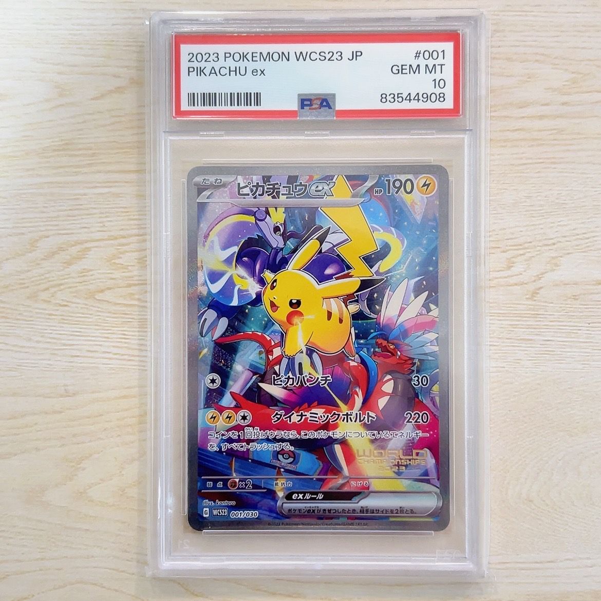 ピカチュウex [WCS23 001/030](ポケモンワールドチャンピオンシップス2023横浜 記念デッキ「ピカチュウ」)