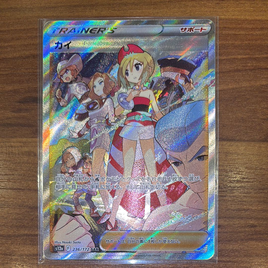 カイ SAR[s12a 236/172](ハイクラスパック「VSTARユニバース」)