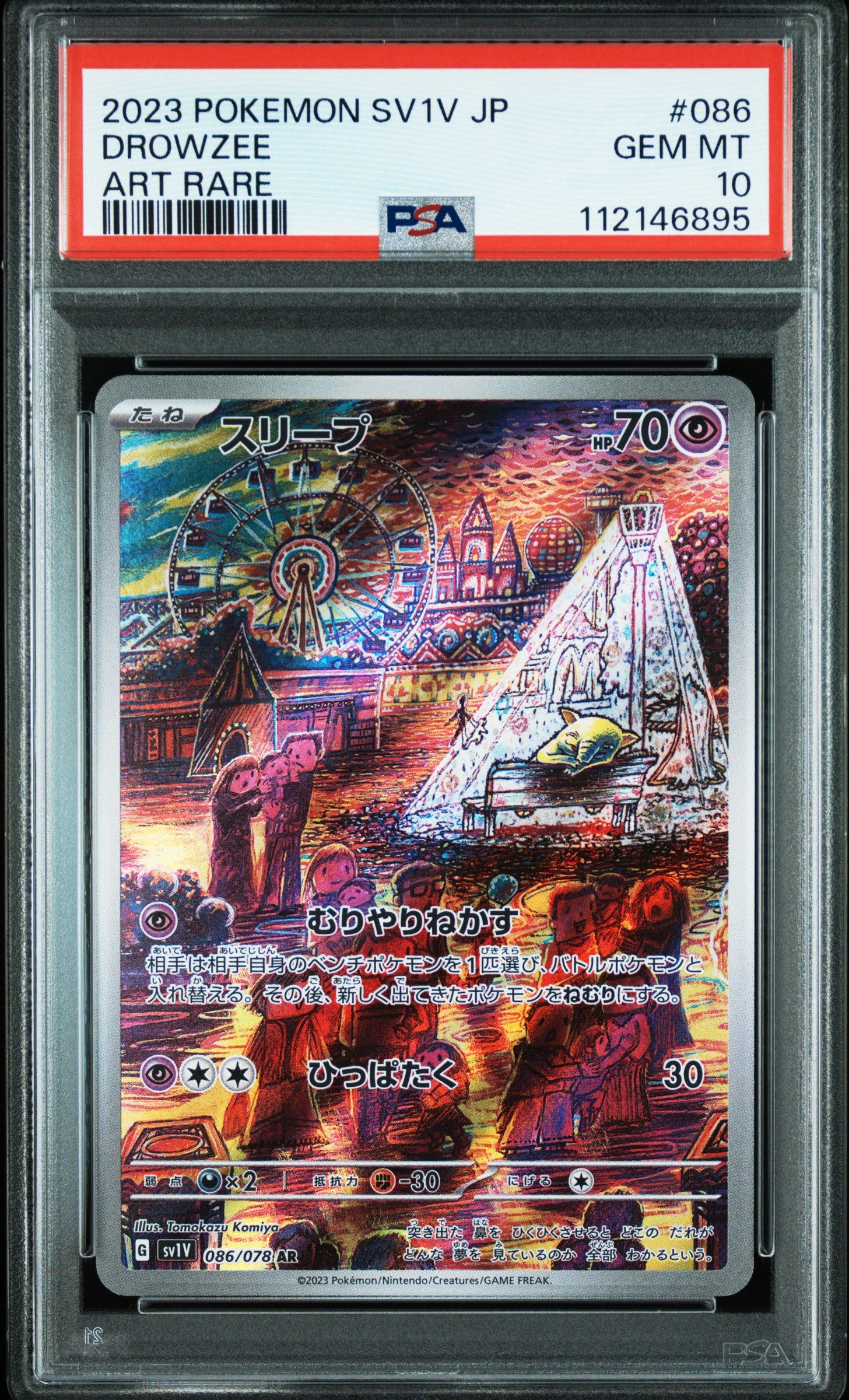 スリープ AR[SV1V 086/078](スカーレット&バイオレット 拡張パック「バイオレットex」)