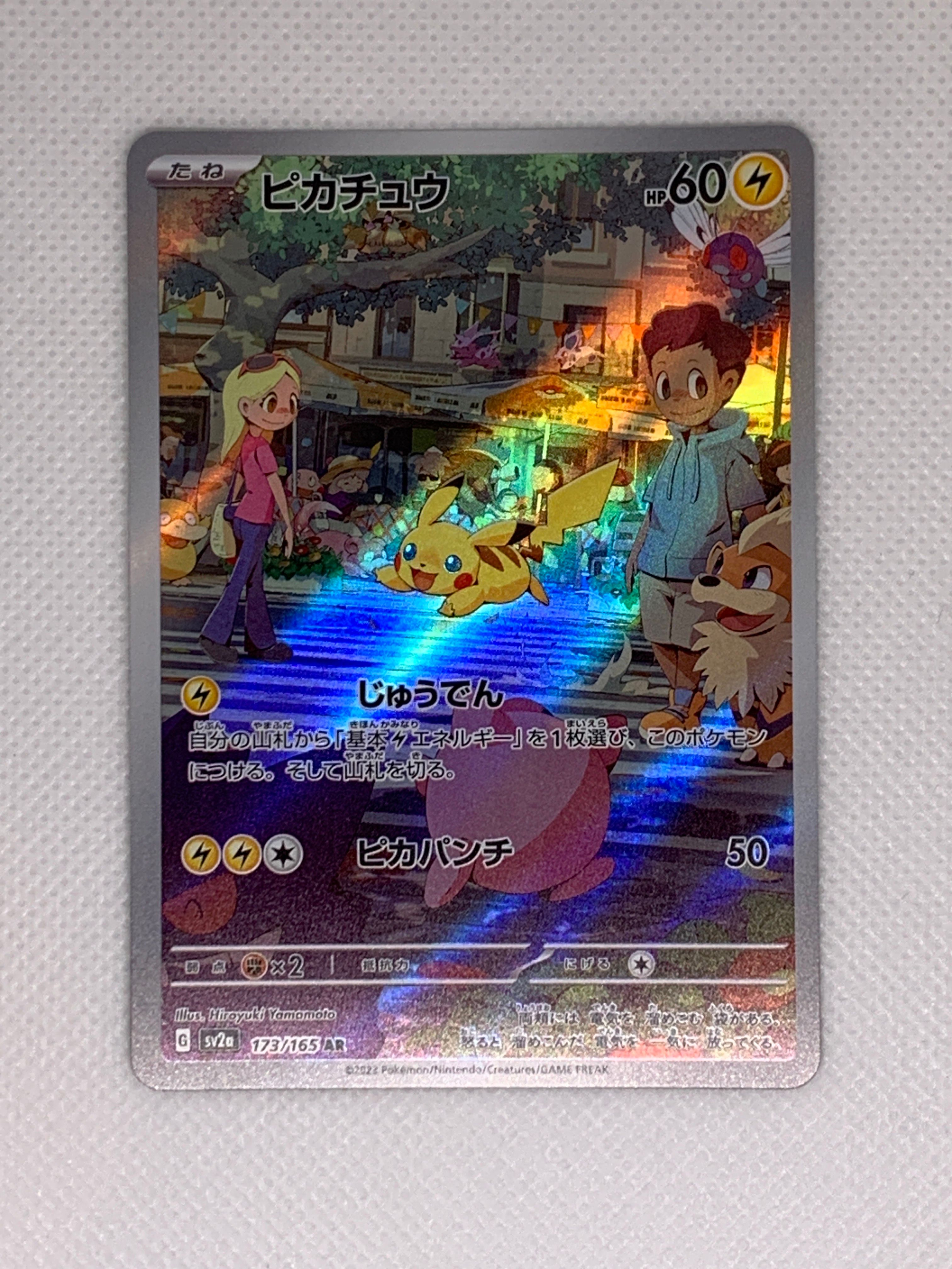ピカチュウ AR[SV2a 173/165](強化拡張パック「ポケモンカード151」)