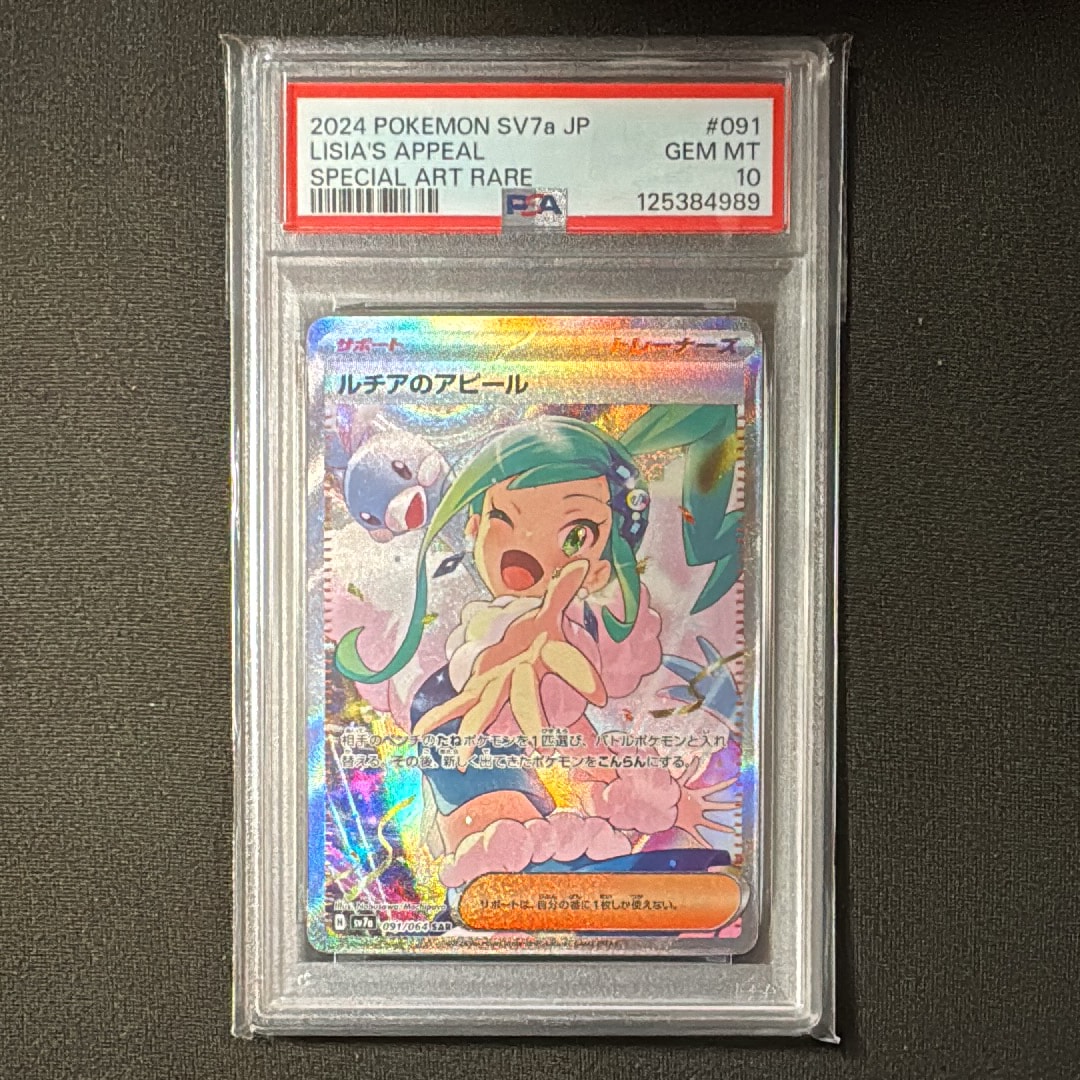 ルチアのアピール SAR [SV7a 091/064](強化拡張パック「楽園ドラゴーナ」)
