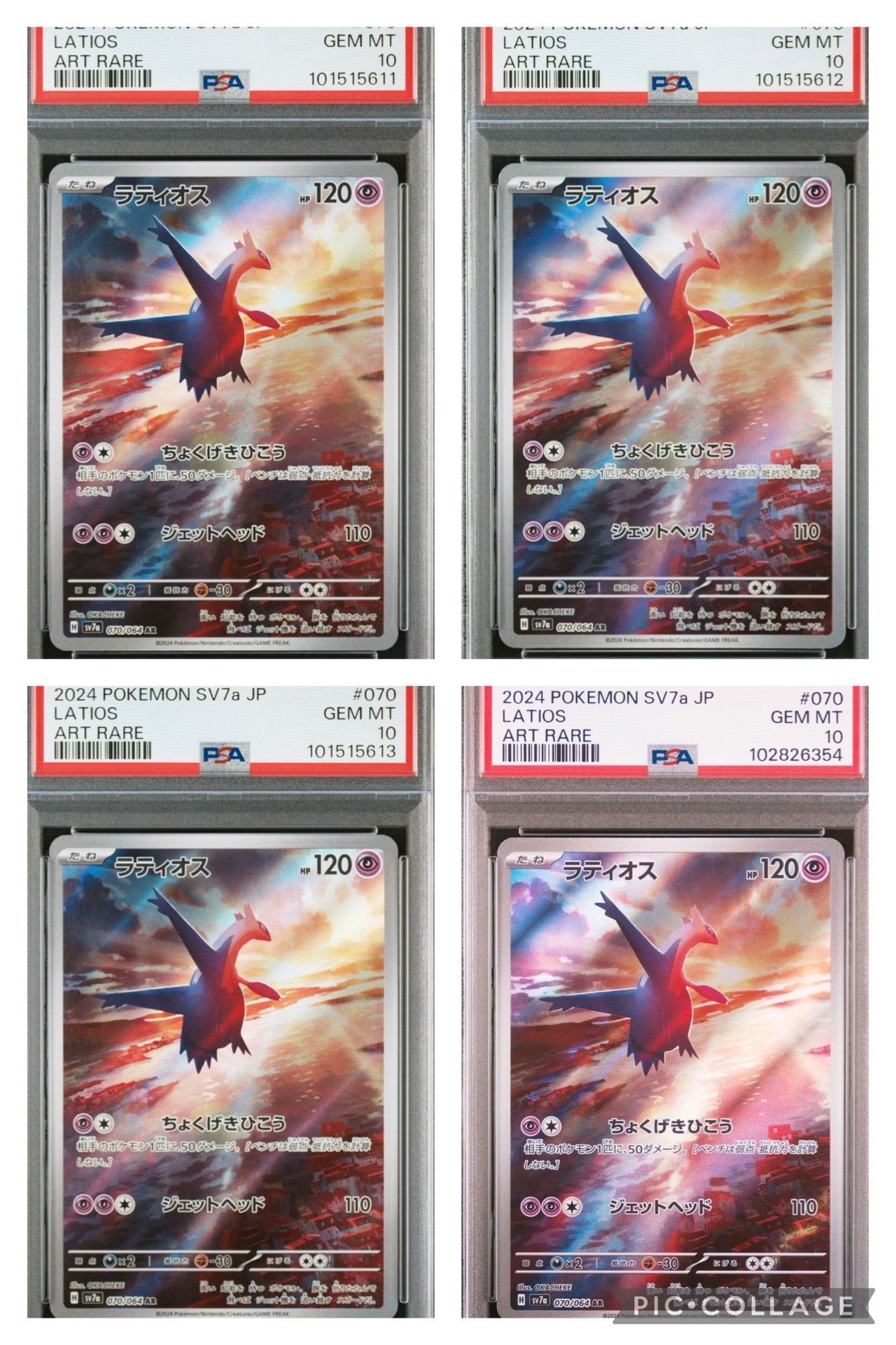 ラティオス AR [SV7a 070/064](強化拡張パック「楽園ドラゴーナ」)