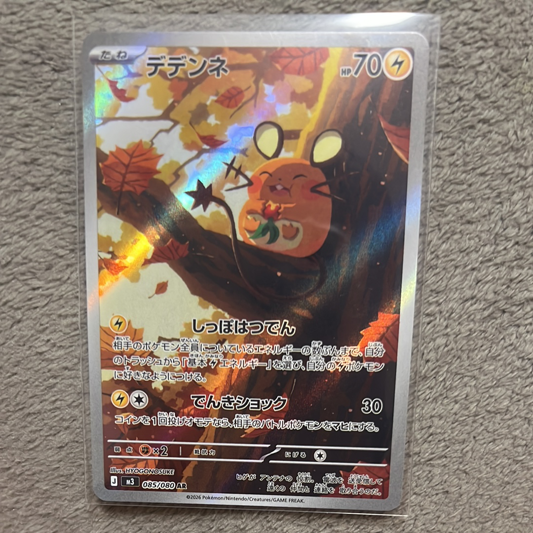 デデンネ AR [M3 085/080](拡張パック「ムニキスゼロ」)