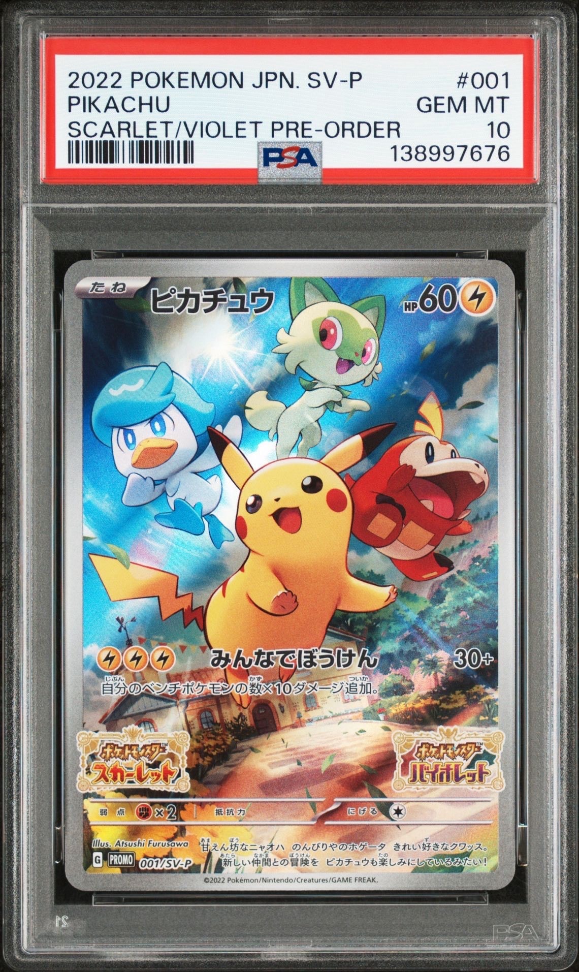 ピカチュウ: プロモ [001/SV-P](プロモーションカード「SV-P」)