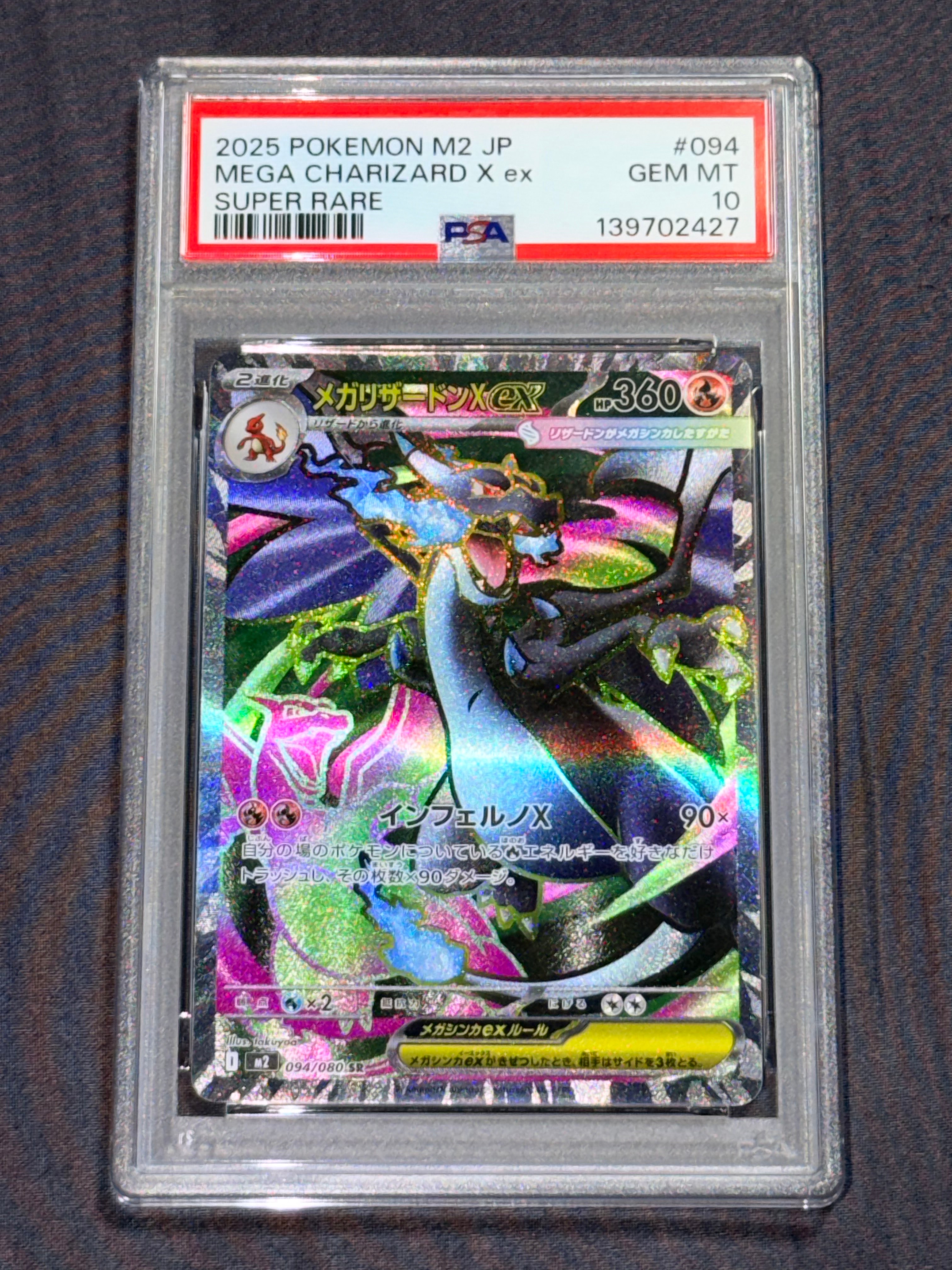 メガリザードンXex SR [M2 094/080](拡張パック「インフェルノX」)