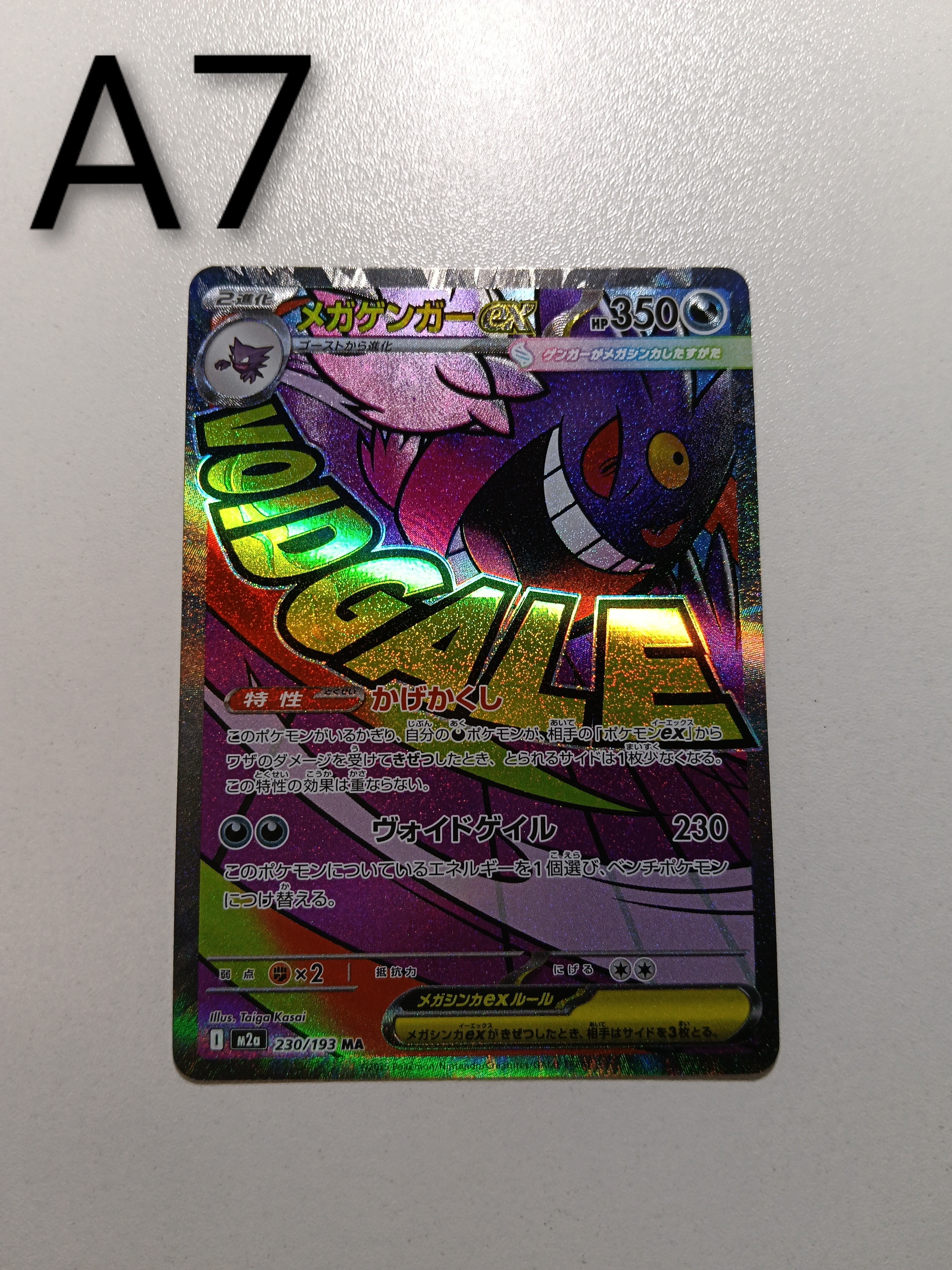 メガゲンガーex MA [M2a 230/193](ハイクラスパック「MEGAドリームex