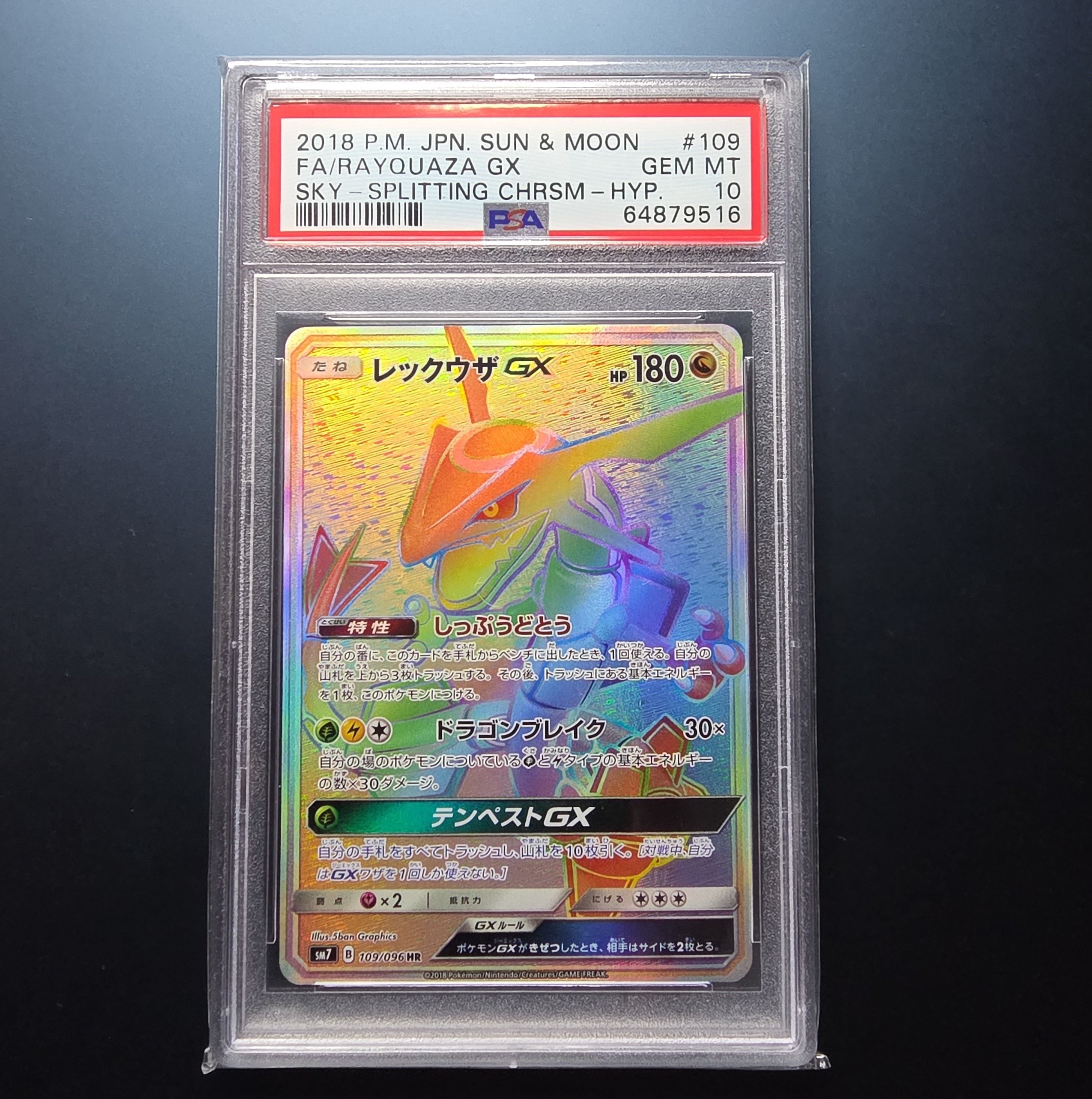 PSA10】レックウザGX SR[SM7 101/096](拡張パック「裂空のカリスマ