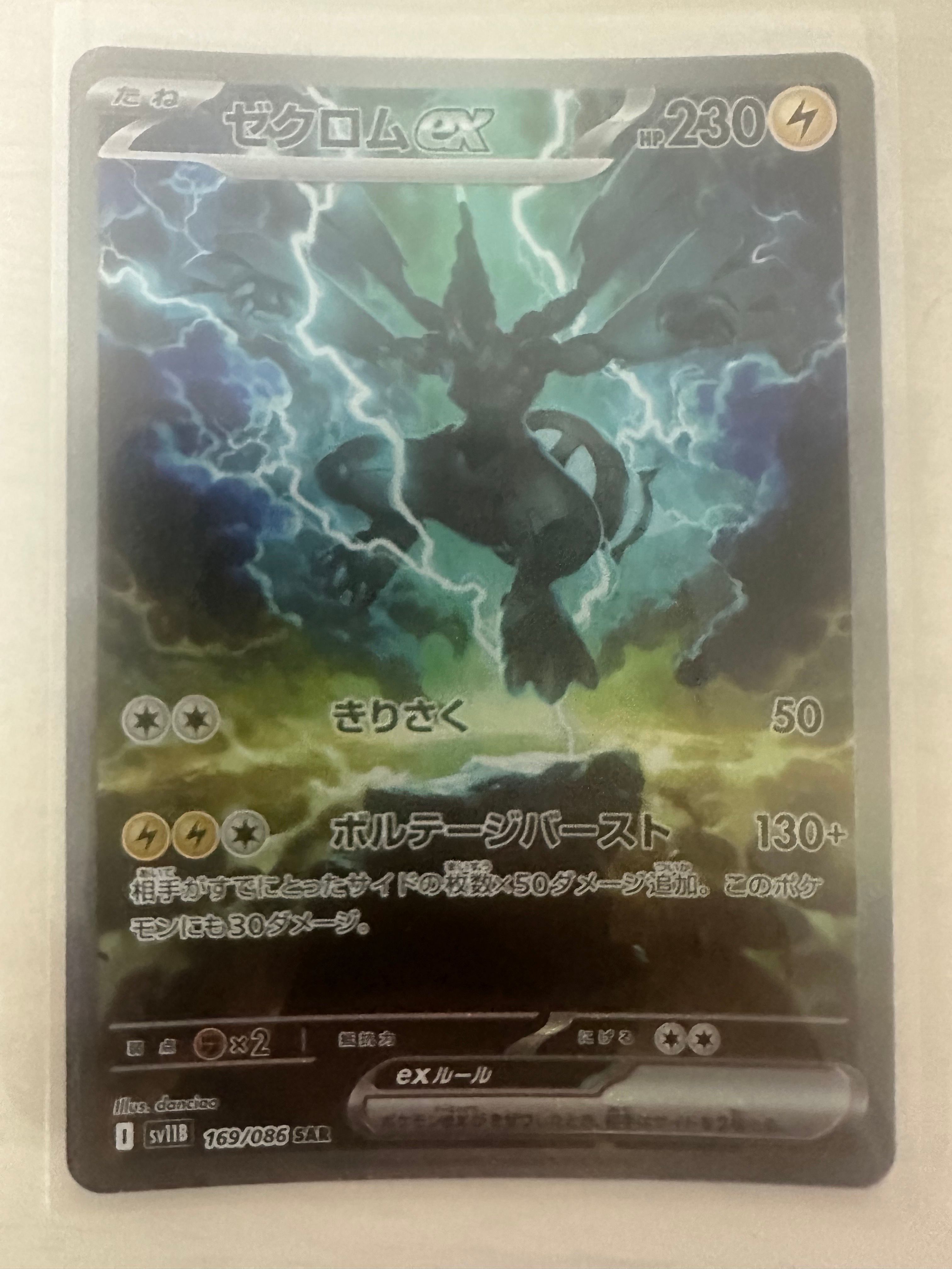 ゼクロムex SAR [SV11B 169/086](拡張パック「ブラックボルト」)