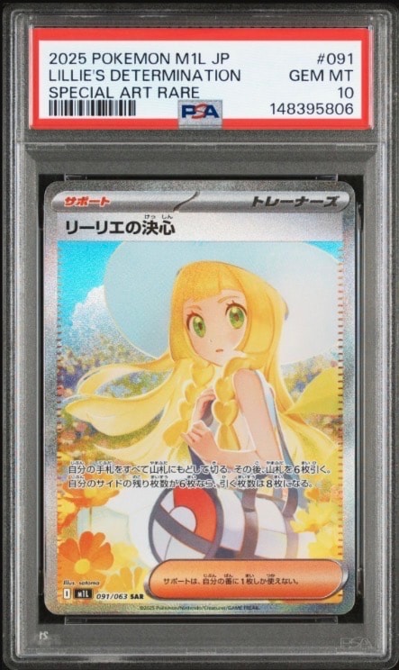 リーリエの決心 SAR [M1L 091/063](拡張パック「メガブレイブ」)