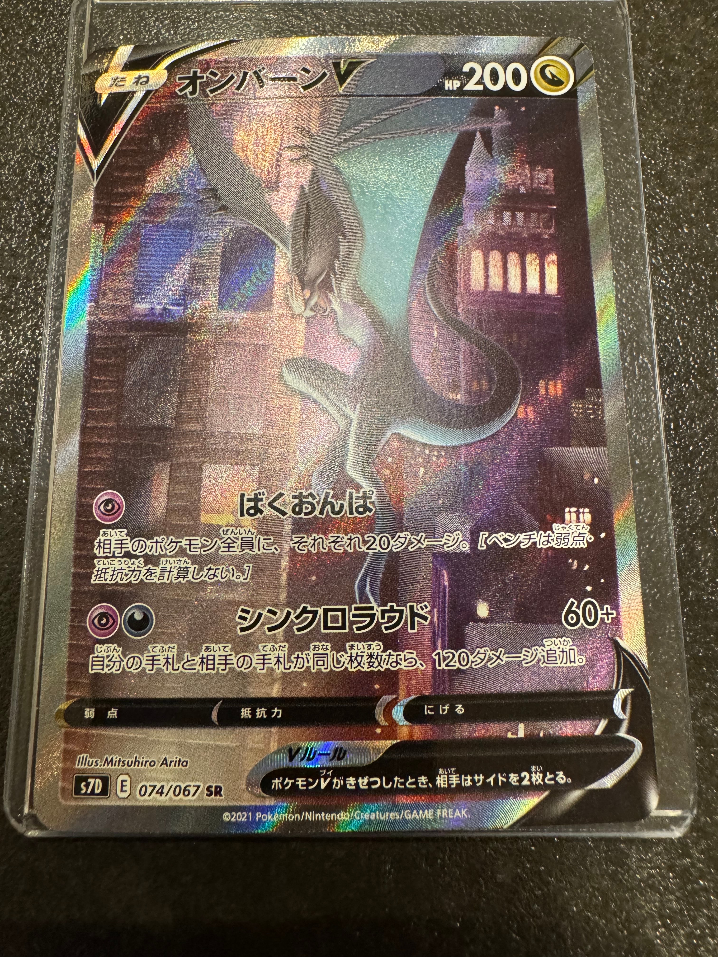 オンバーンV SR :SA[S7D 074/067](拡張パック「摩天パーフェクト」)