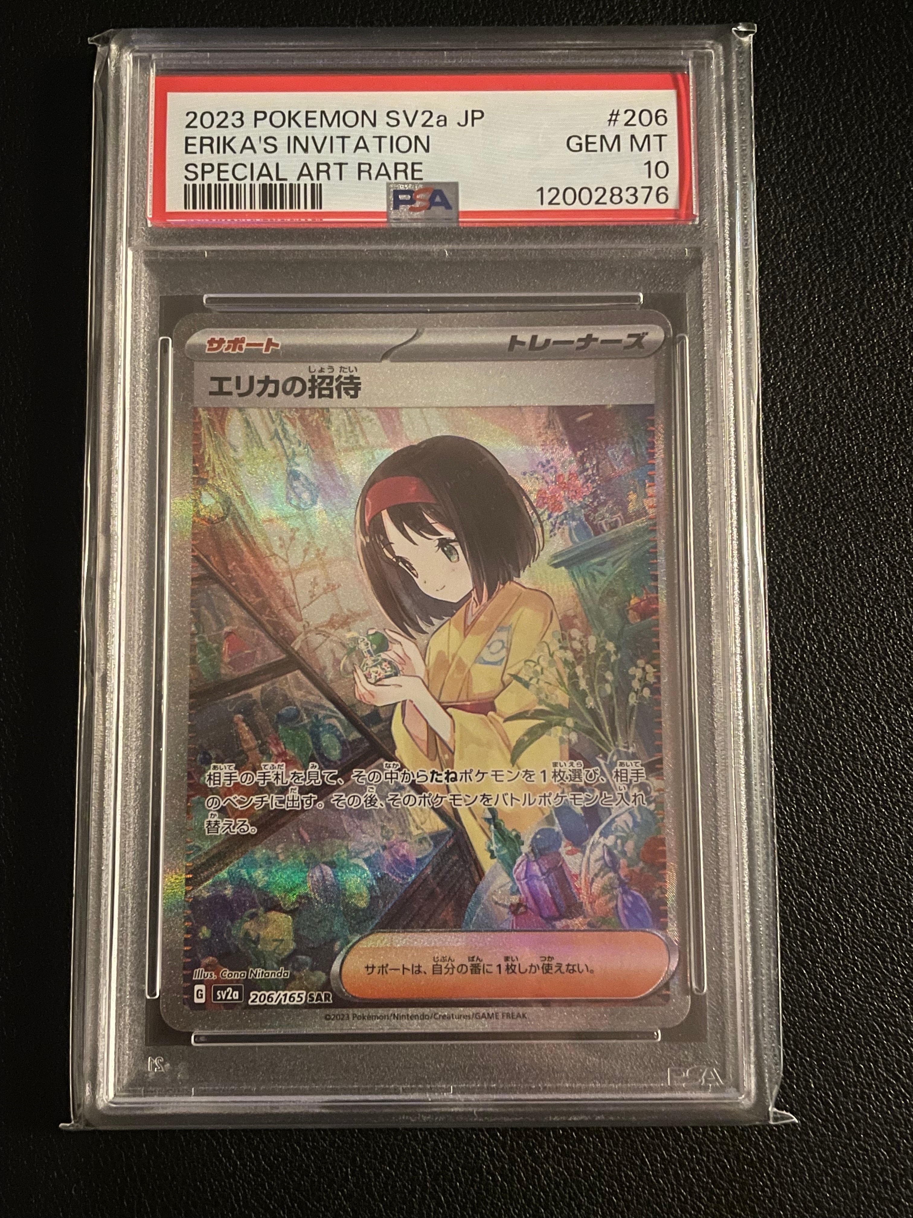 エリカの招待 SAR[SV2a 206/165](強化拡張パック「ポケモンカード151」)