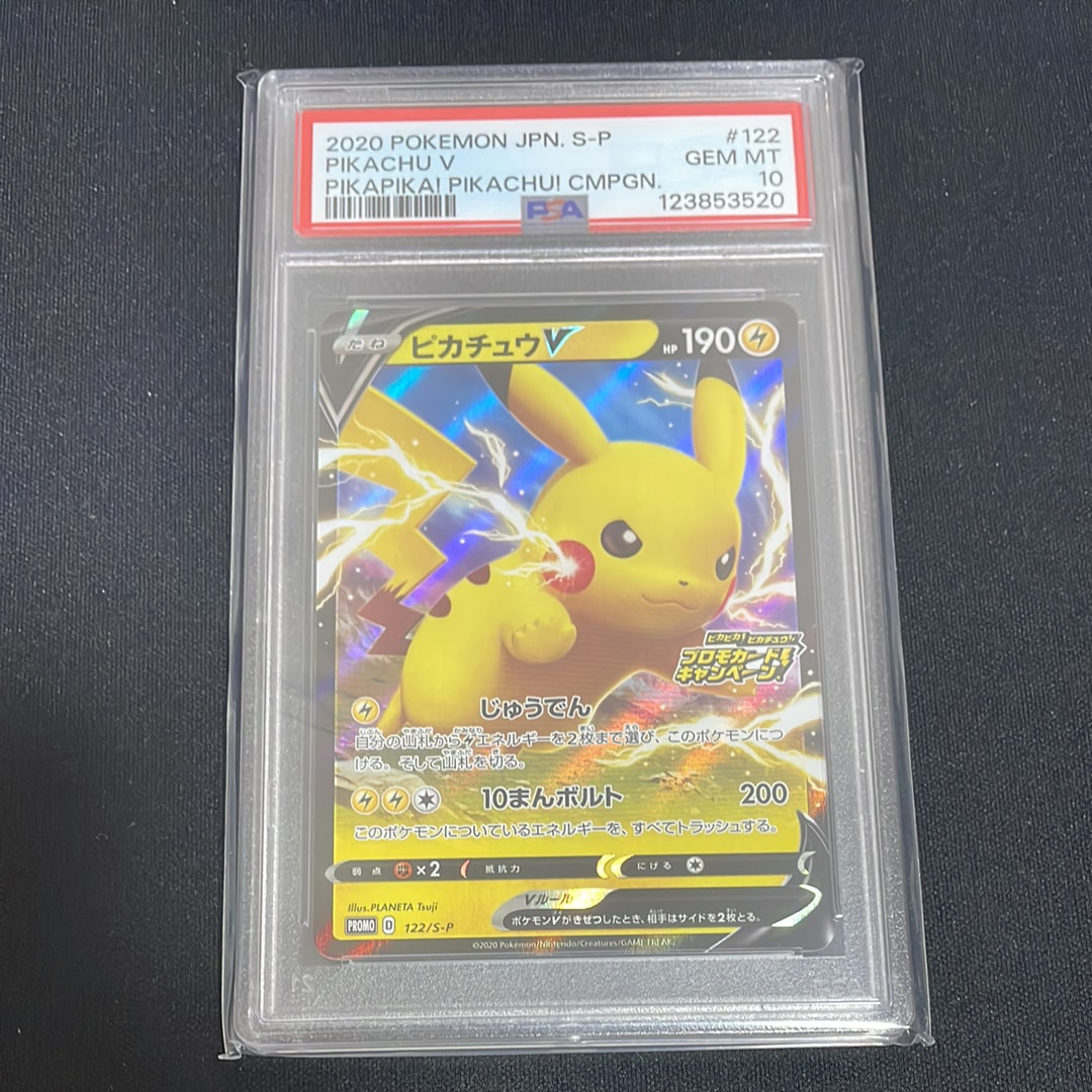 ピカチュウV: プロモ P [S-P 122](ピカピカ!ピカチュウ!プロモカードキャンペーン)
