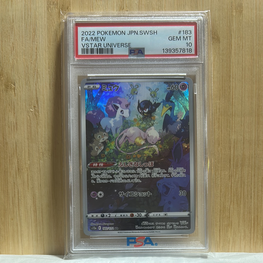 ミュウ AR[s12a 183/172](ハイクラスパック「VSTARユニバース」)