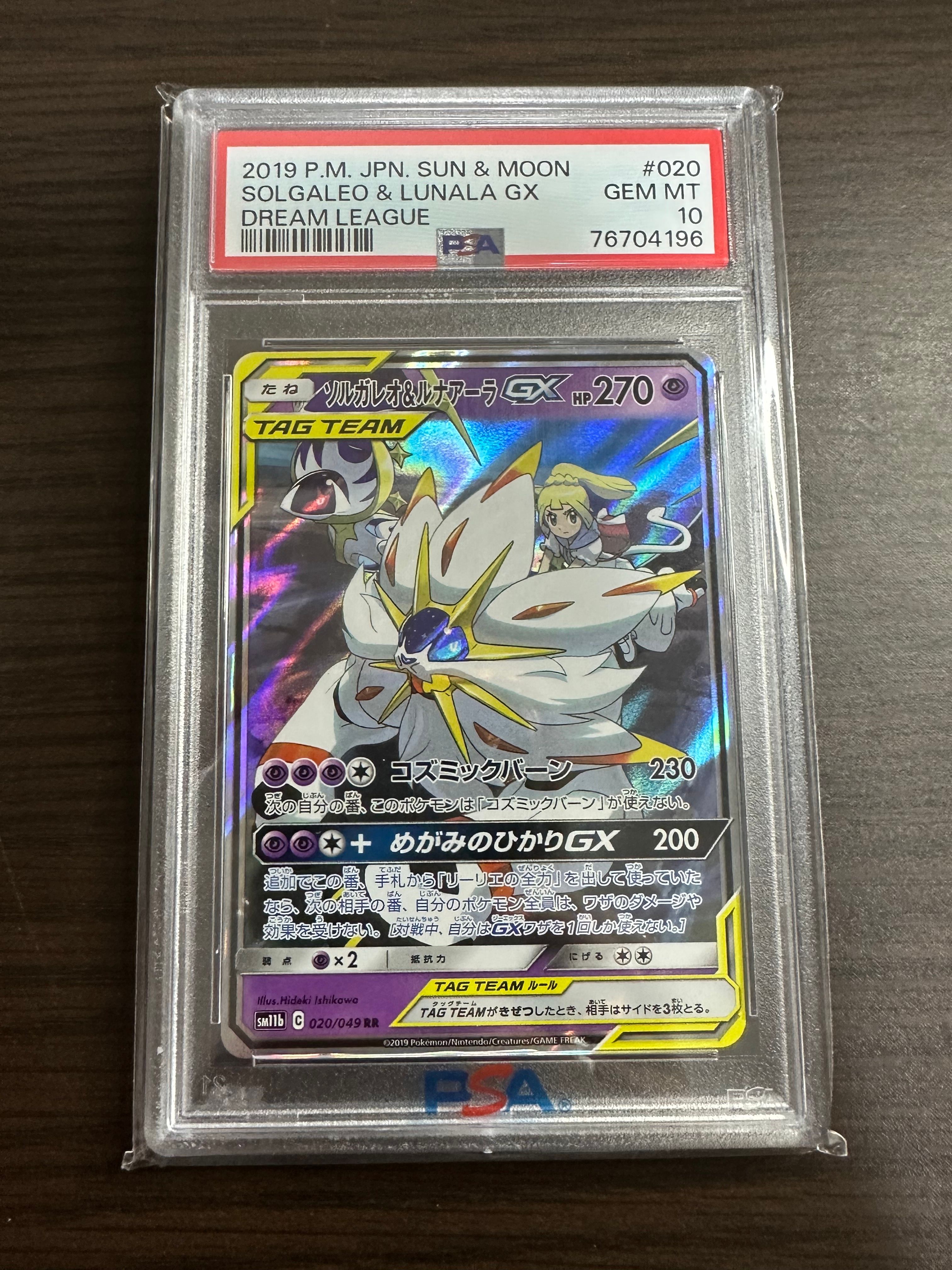 ソルガレオ&ルナアーラGX (リーリエ) RR[SM11b 020/049](強化拡張パック「ドリームリーグ」)