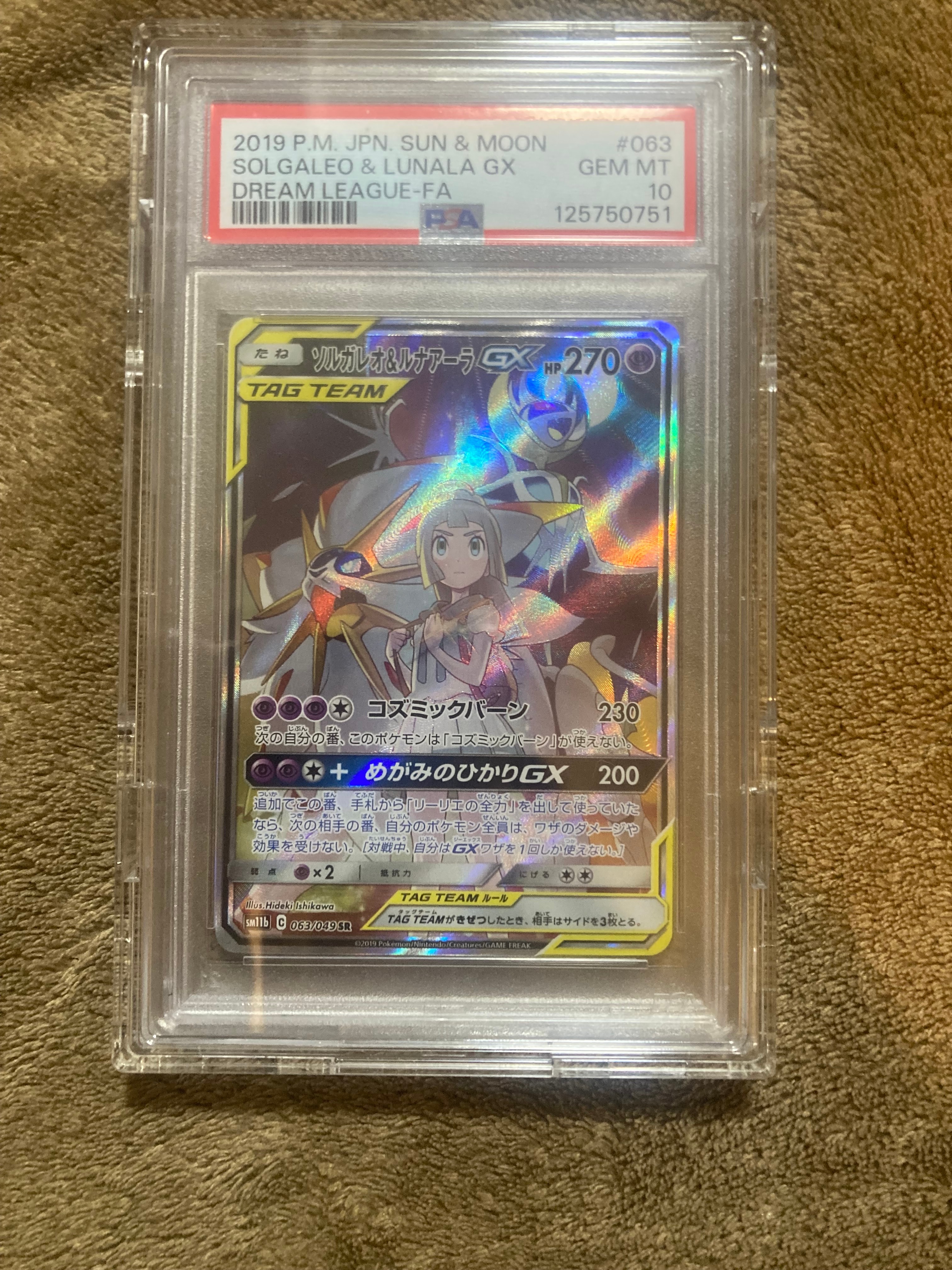 ソルガレオ&ルナアーラGX (リーリエ) SR :SA (ソルルナGX