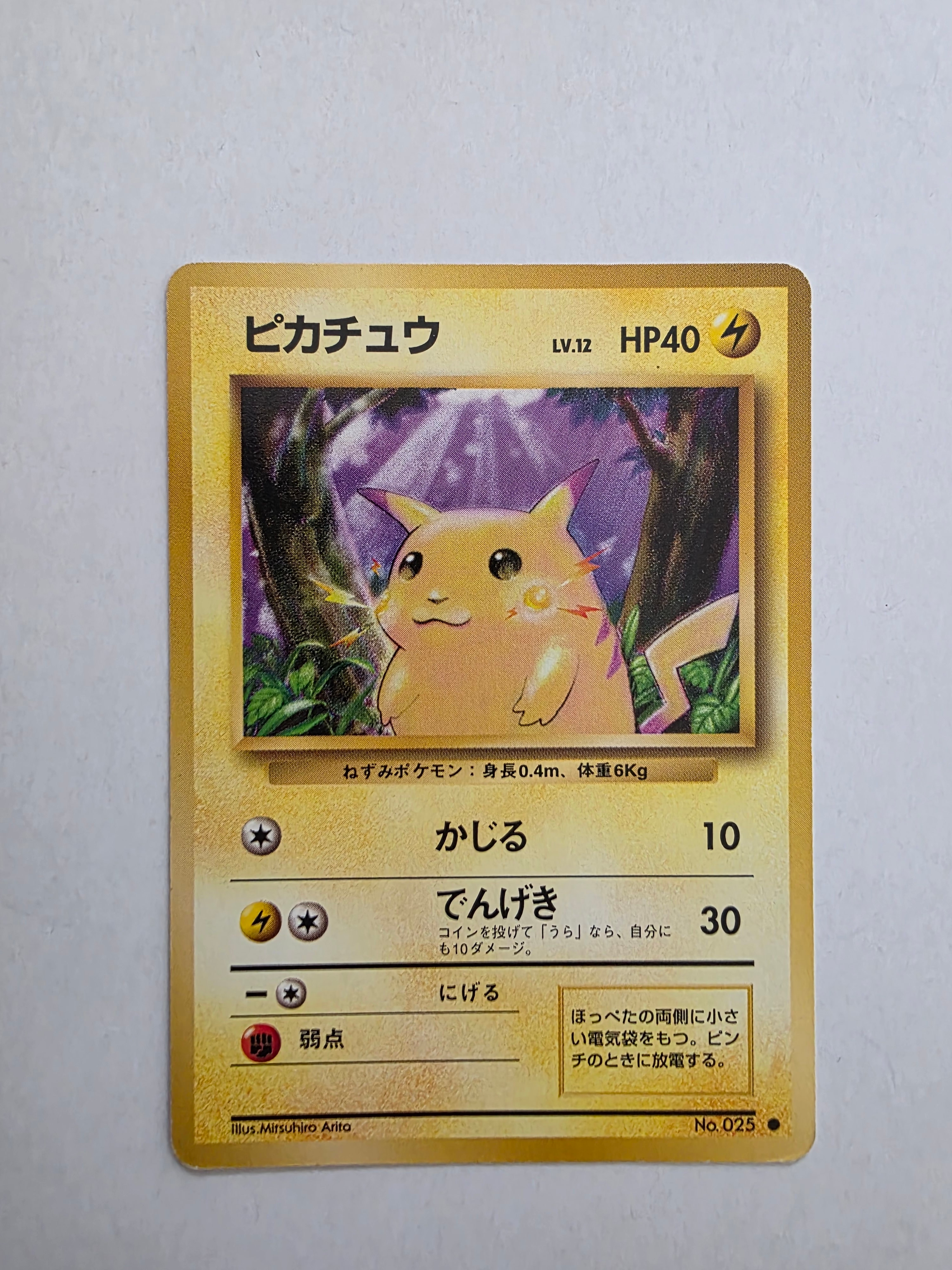 ピカチュウ ● : 旧裏 [PMCG1-2](拡張パック「ポケットモンスター カードゲーム」再販)